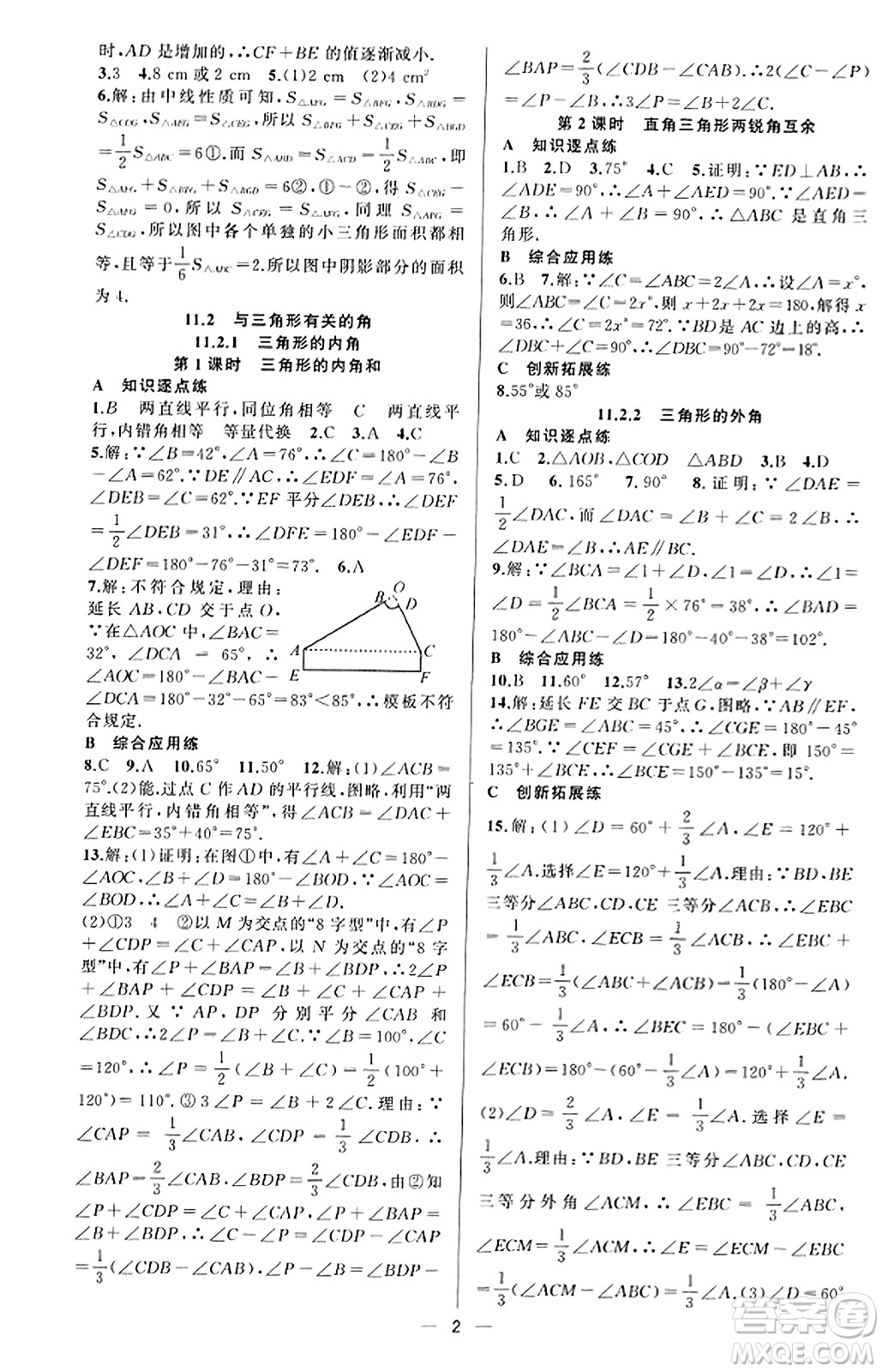 新疆青少年出版社2023年秋黃岡金牌之路練闖考八年級(jí)數(shù)學(xué)上冊(cè)人教版答案