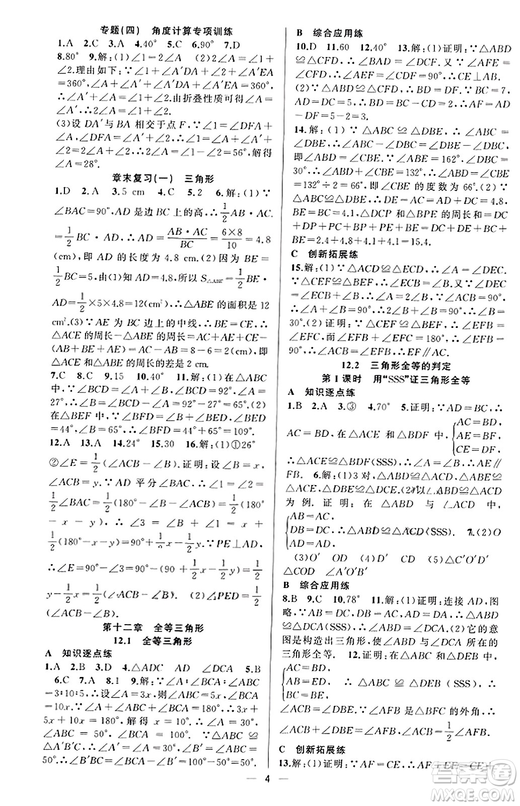 新疆青少年出版社2023年秋黃岡金牌之路練闖考八年級(jí)數(shù)學(xué)上冊(cè)人教版答案