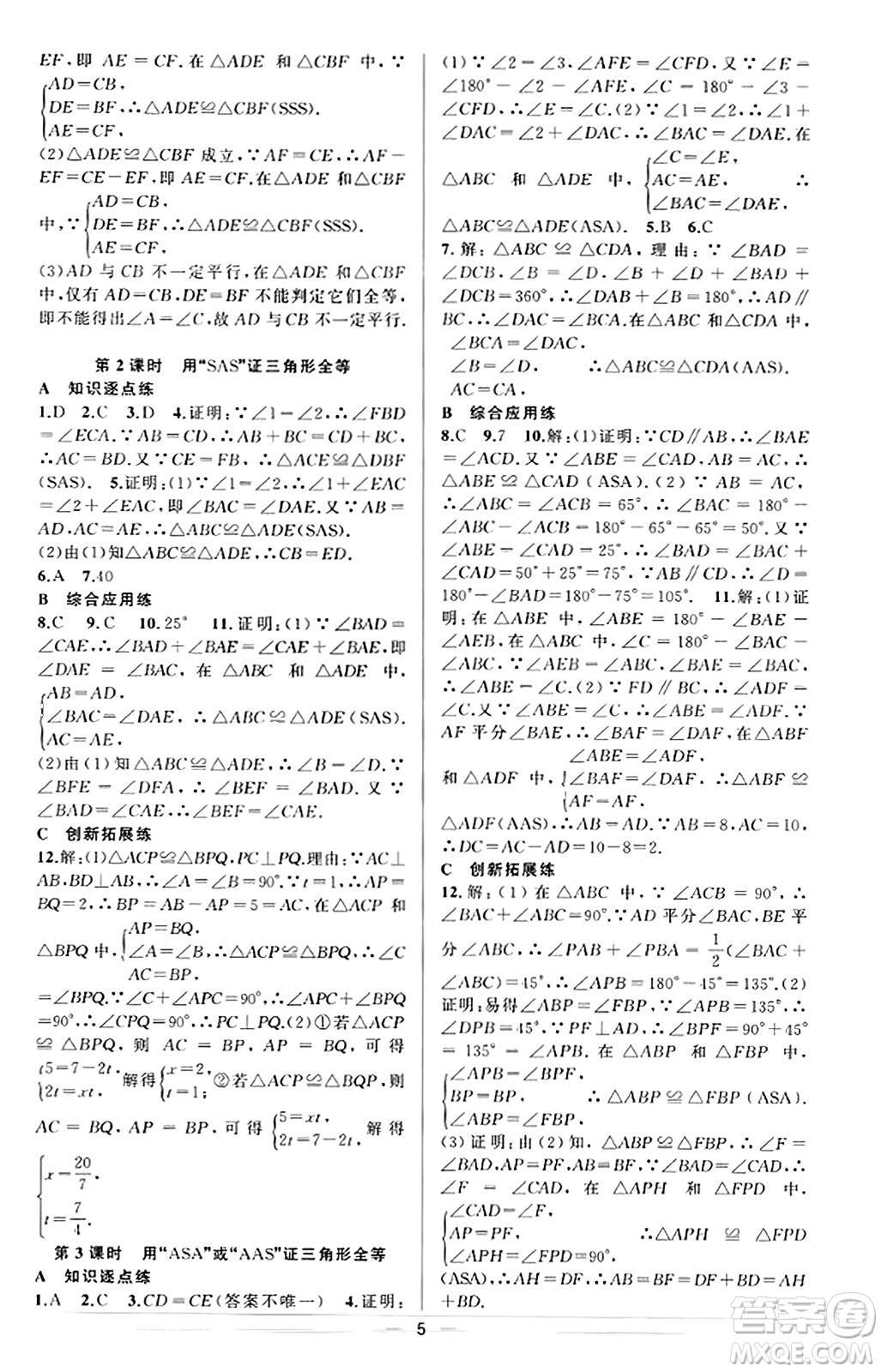 新疆青少年出版社2023年秋黃岡金牌之路練闖考八年級(jí)數(shù)學(xué)上冊(cè)人教版答案