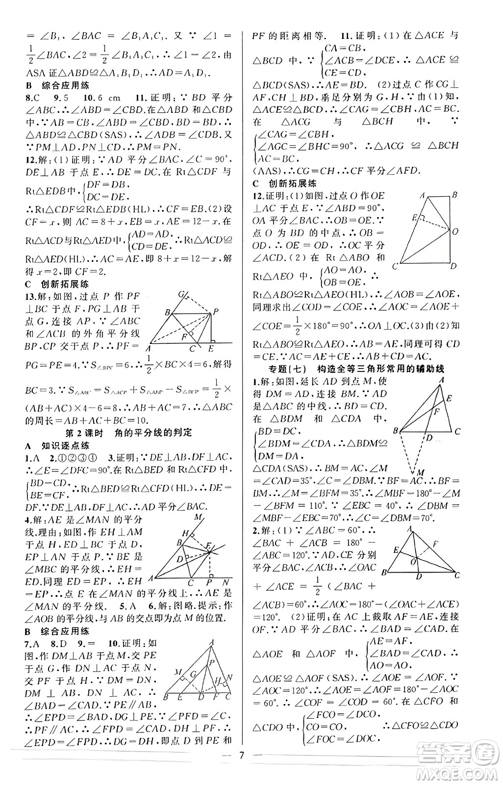 新疆青少年出版社2023年秋黃岡金牌之路練闖考八年級(jí)數(shù)學(xué)上冊(cè)人教版答案