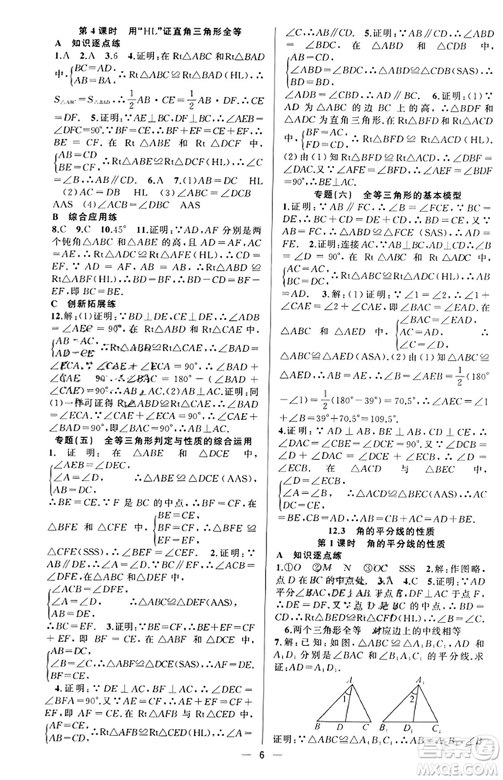 新疆青少年出版社2023年秋黃岡金牌之路練闖考八年級(jí)數(shù)學(xué)上冊(cè)人教版答案