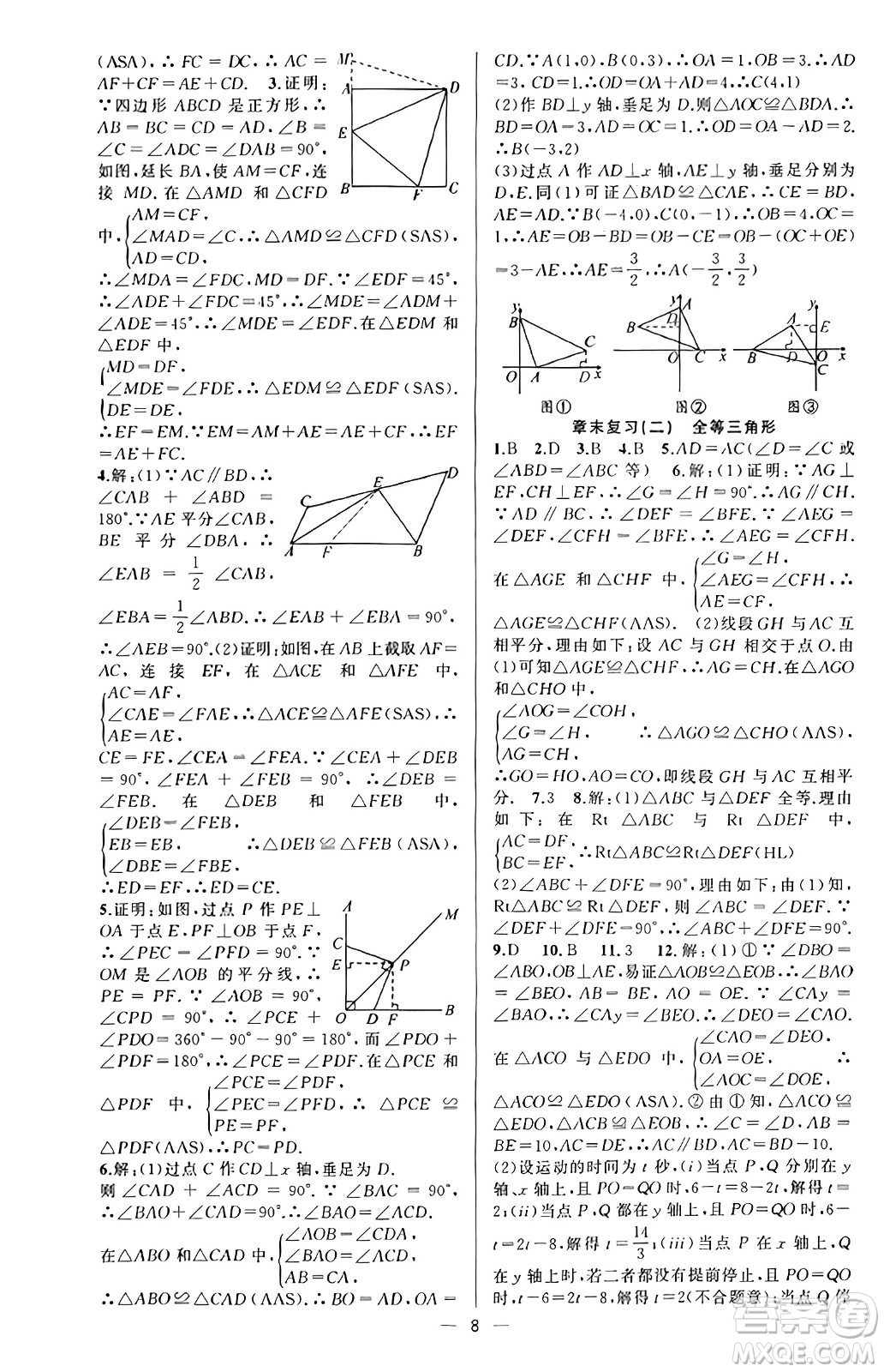 新疆青少年出版社2023年秋黃岡金牌之路練闖考八年級(jí)數(shù)學(xué)上冊(cè)人教版答案