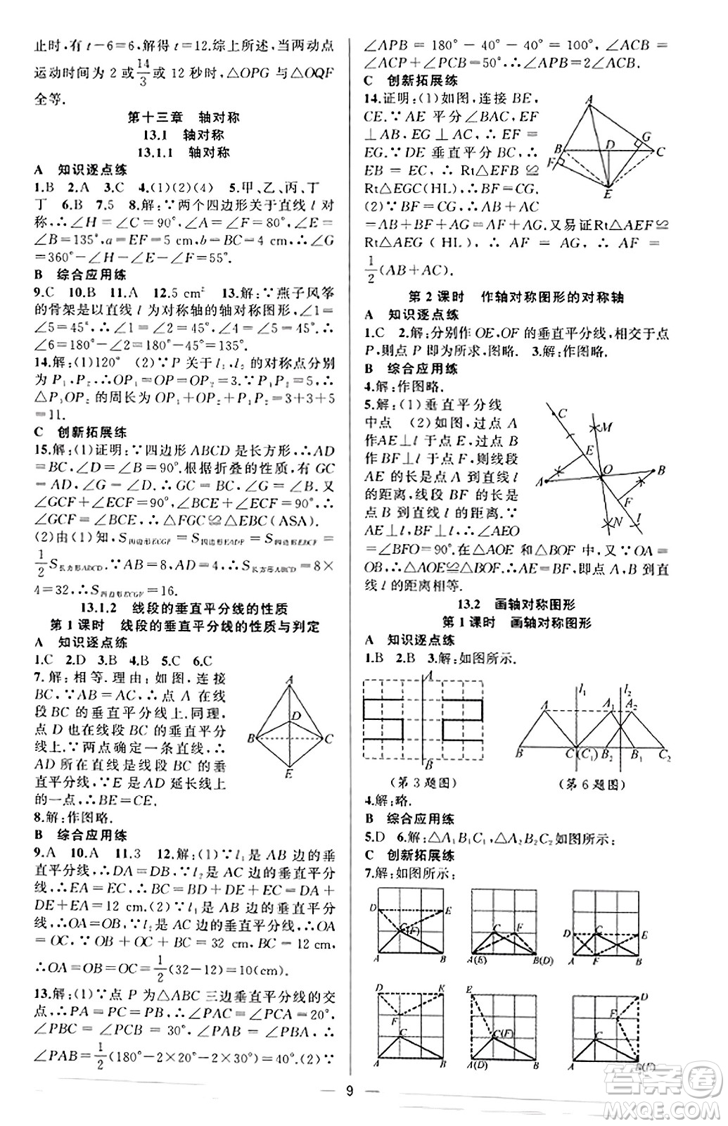 新疆青少年出版社2023年秋黃岡金牌之路練闖考八年級(jí)數(shù)學(xué)上冊(cè)人教版答案