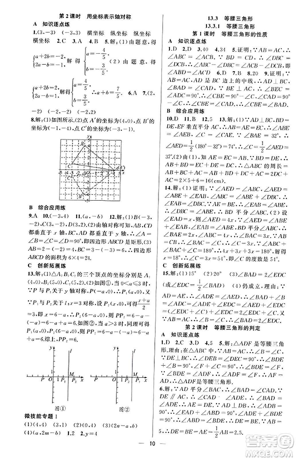 新疆青少年出版社2023年秋黃岡金牌之路練闖考八年級(jí)數(shù)學(xué)上冊(cè)人教版答案