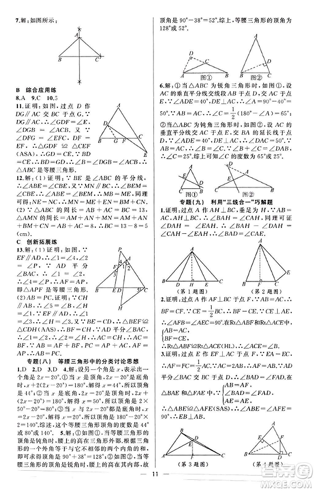 新疆青少年出版社2023年秋黃岡金牌之路練闖考八年級(jí)數(shù)學(xué)上冊(cè)人教版答案