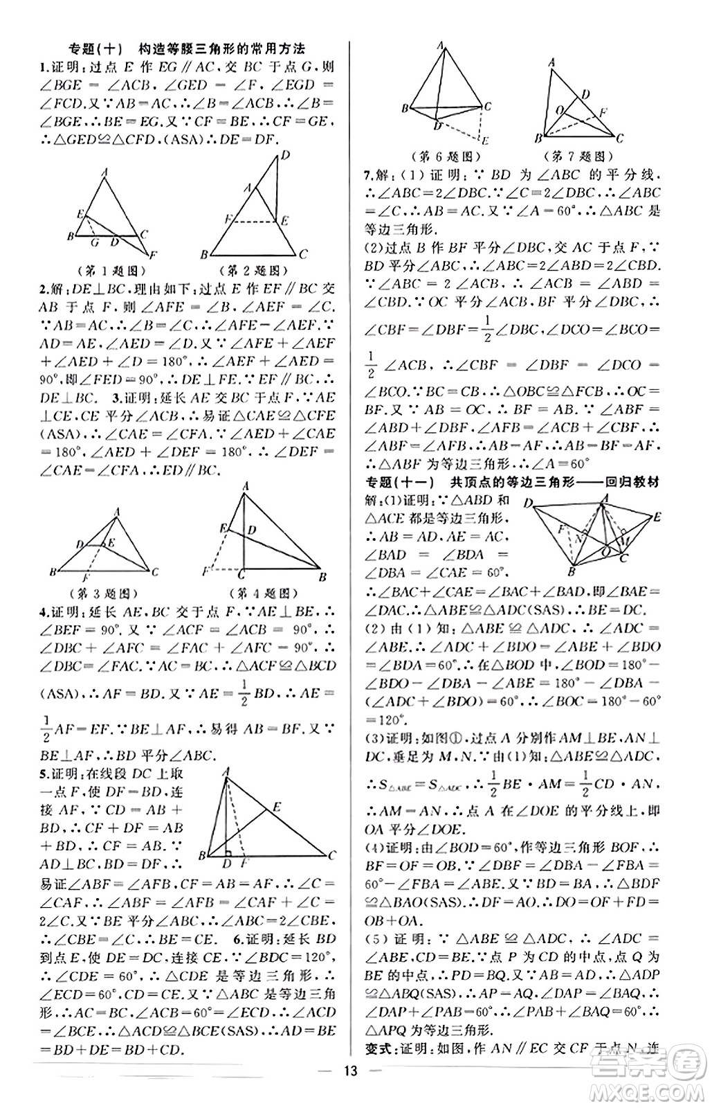 新疆青少年出版社2023年秋黃岡金牌之路練闖考八年級(jí)數(shù)學(xué)上冊(cè)人教版答案