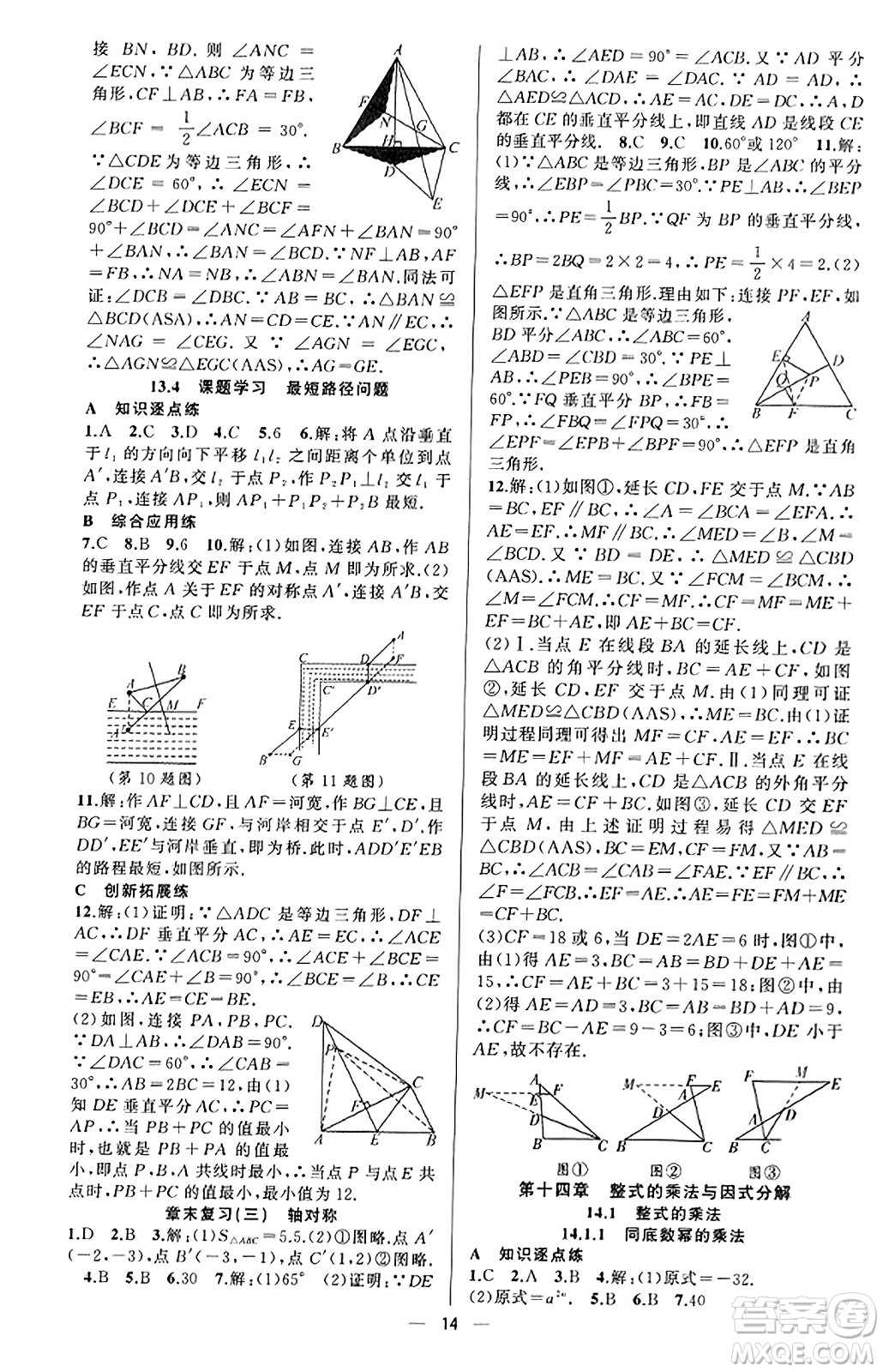 新疆青少年出版社2023年秋黃岡金牌之路練闖考八年級(jí)數(shù)學(xué)上冊(cè)人教版答案