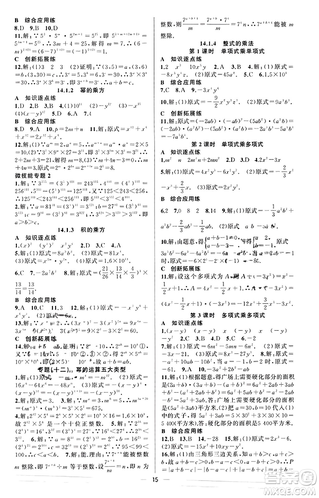 新疆青少年出版社2023年秋黃岡金牌之路練闖考八年級(jí)數(shù)學(xué)上冊(cè)人教版答案