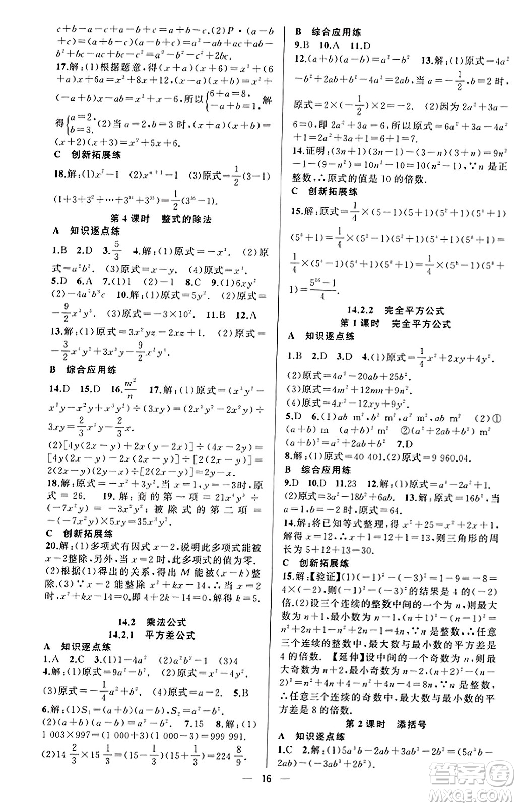 新疆青少年出版社2023年秋黃岡金牌之路練闖考八年級(jí)數(shù)學(xué)上冊(cè)人教版答案