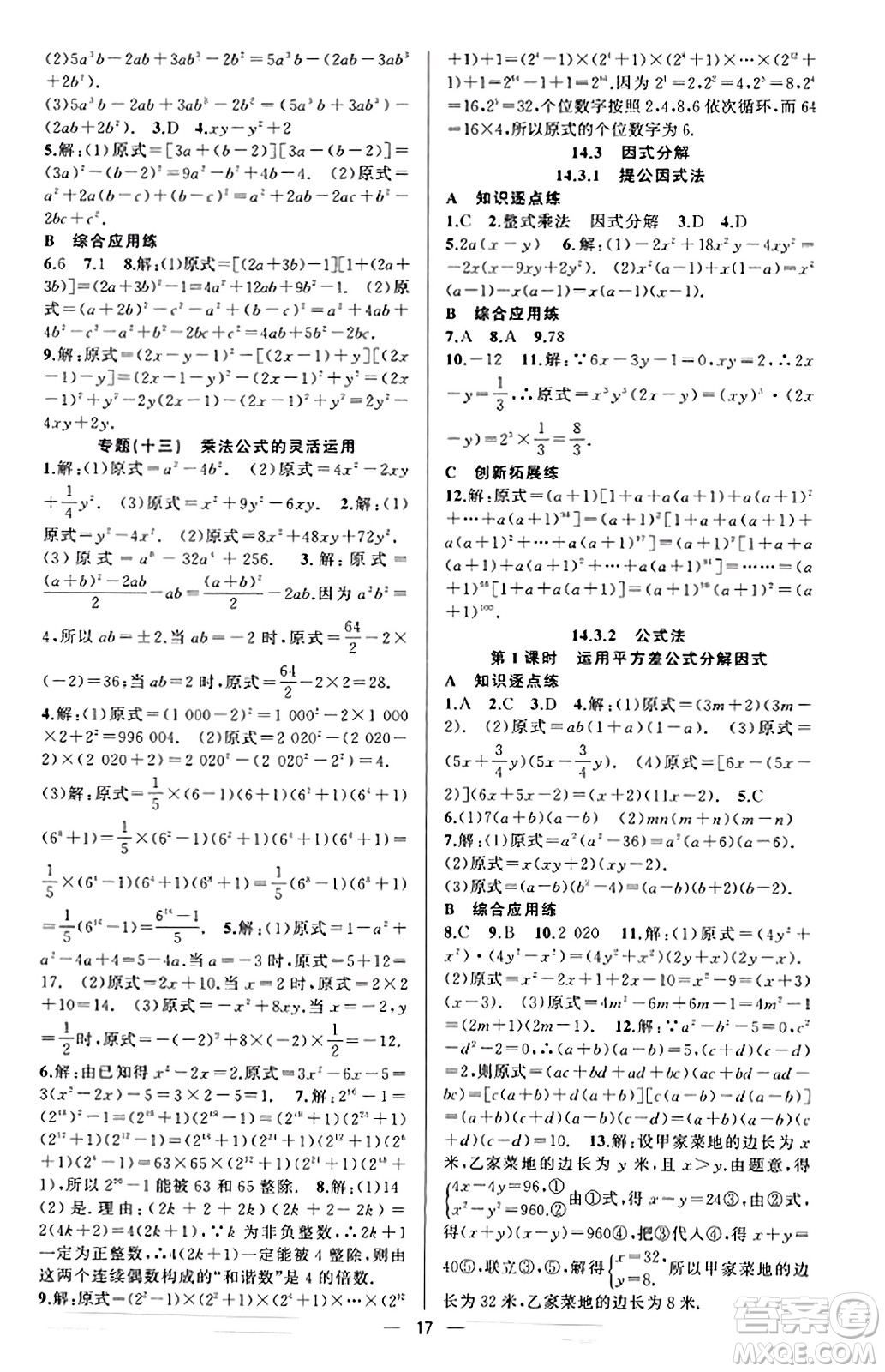 新疆青少年出版社2023年秋黃岡金牌之路練闖考八年級(jí)數(shù)學(xué)上冊(cè)人教版答案