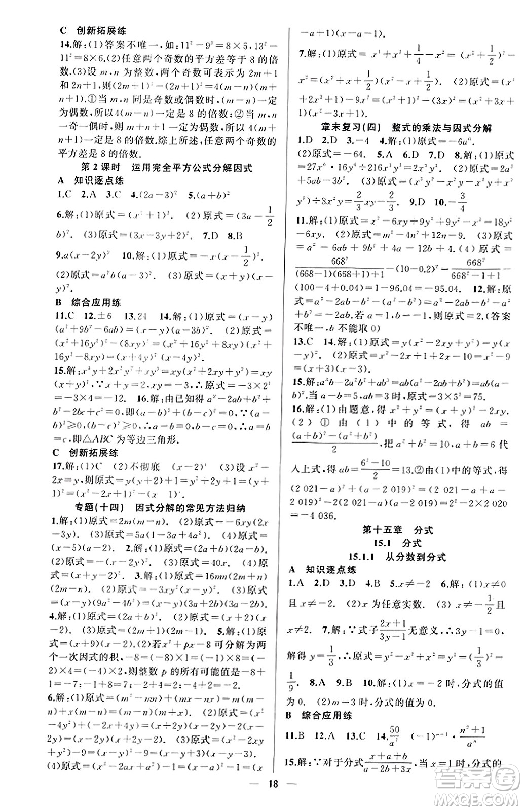 新疆青少年出版社2023年秋黃岡金牌之路練闖考八年級(jí)數(shù)學(xué)上冊(cè)人教版答案