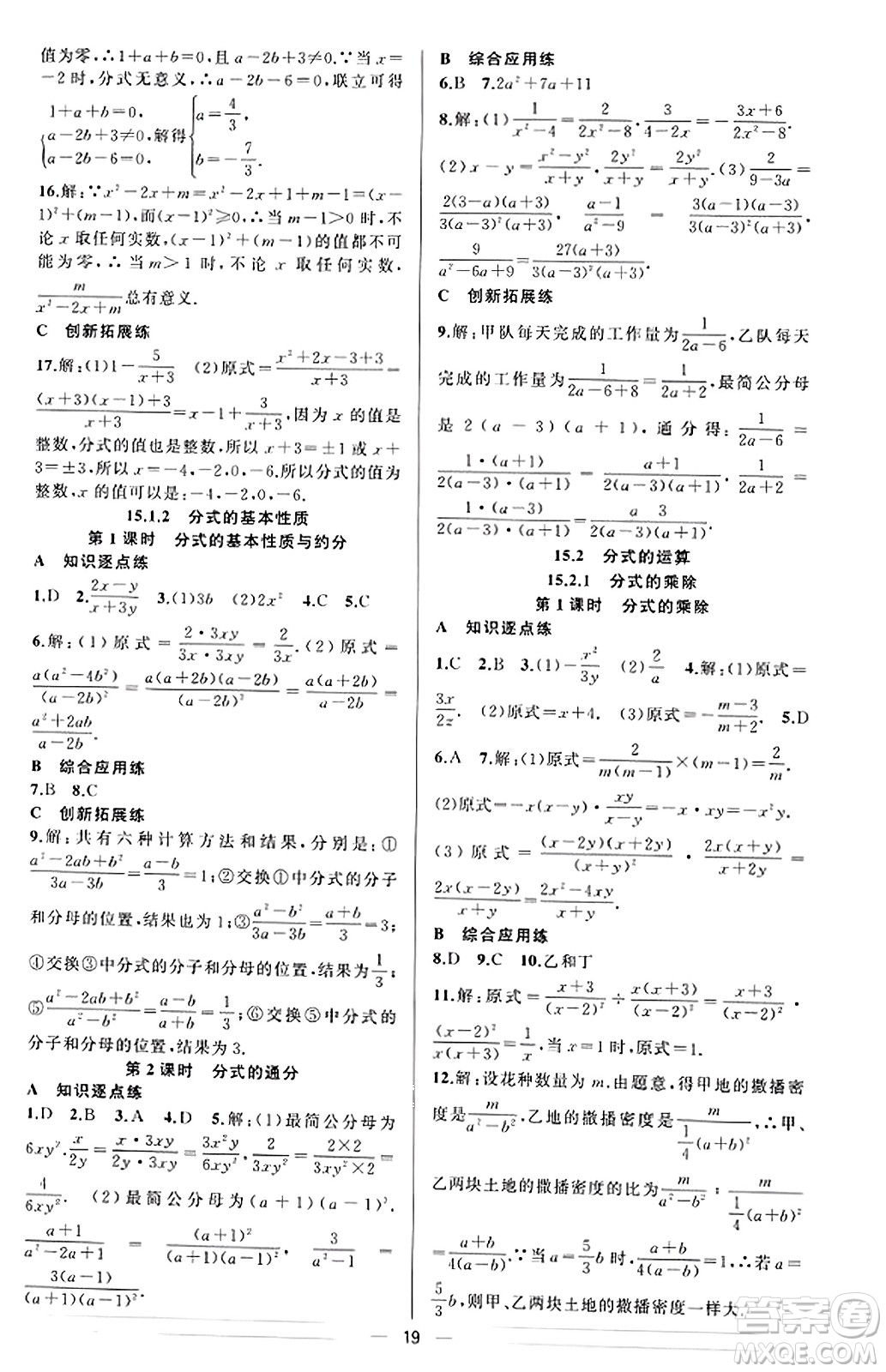 新疆青少年出版社2023年秋黃岡金牌之路練闖考八年級(jí)數(shù)學(xué)上冊(cè)人教版答案