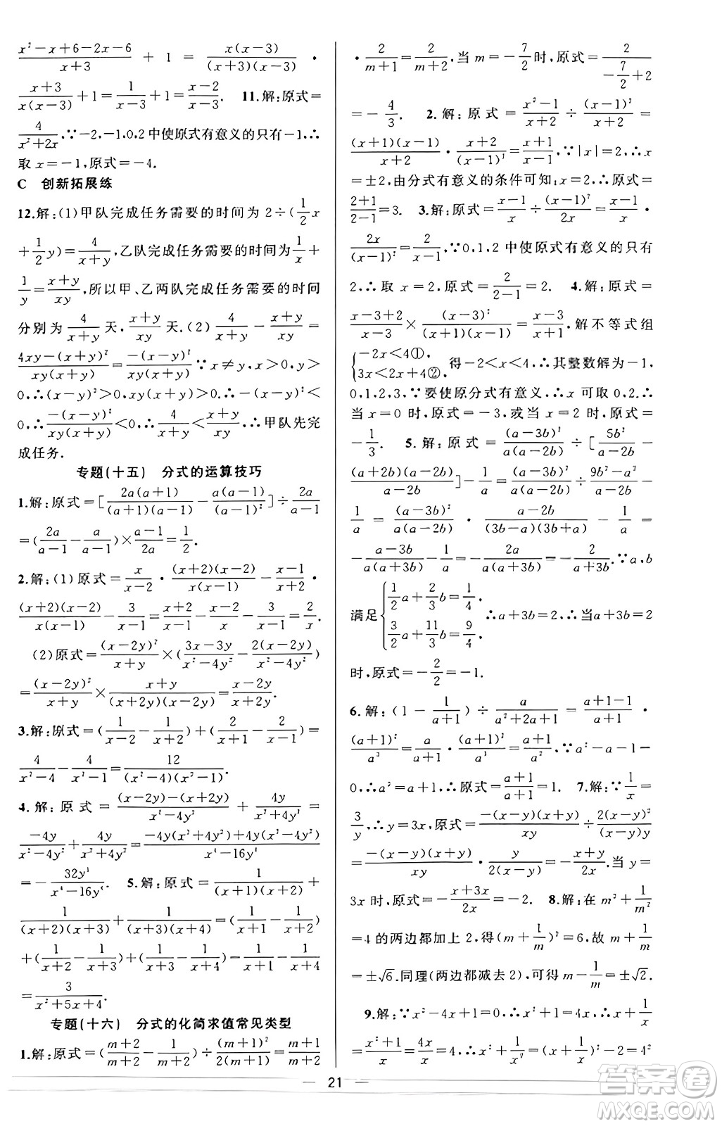 新疆青少年出版社2023年秋黃岡金牌之路練闖考八年級(jí)數(shù)學(xué)上冊(cè)人教版答案