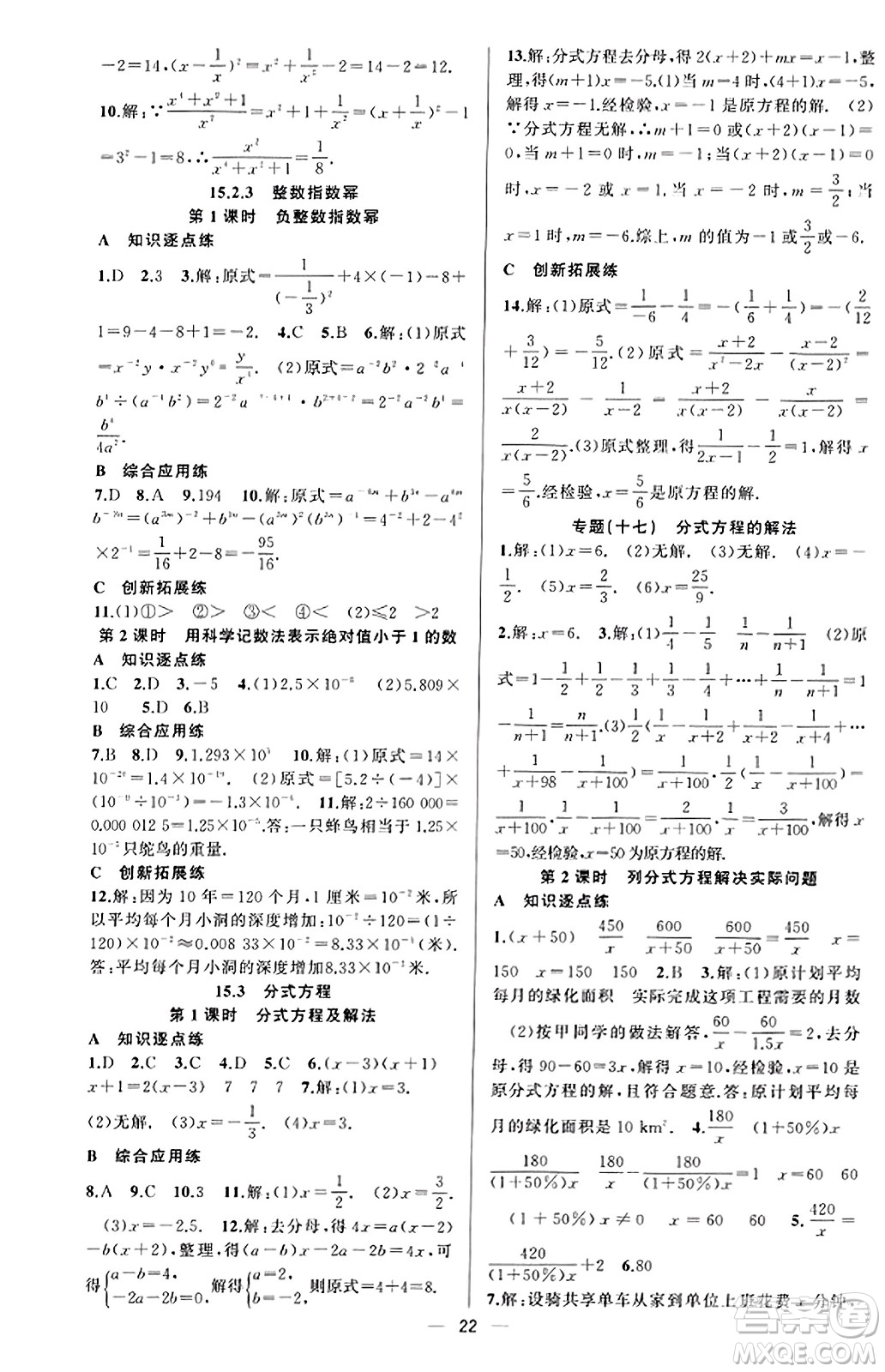 新疆青少年出版社2023年秋黃岡金牌之路練闖考八年級(jí)數(shù)學(xué)上冊(cè)人教版答案