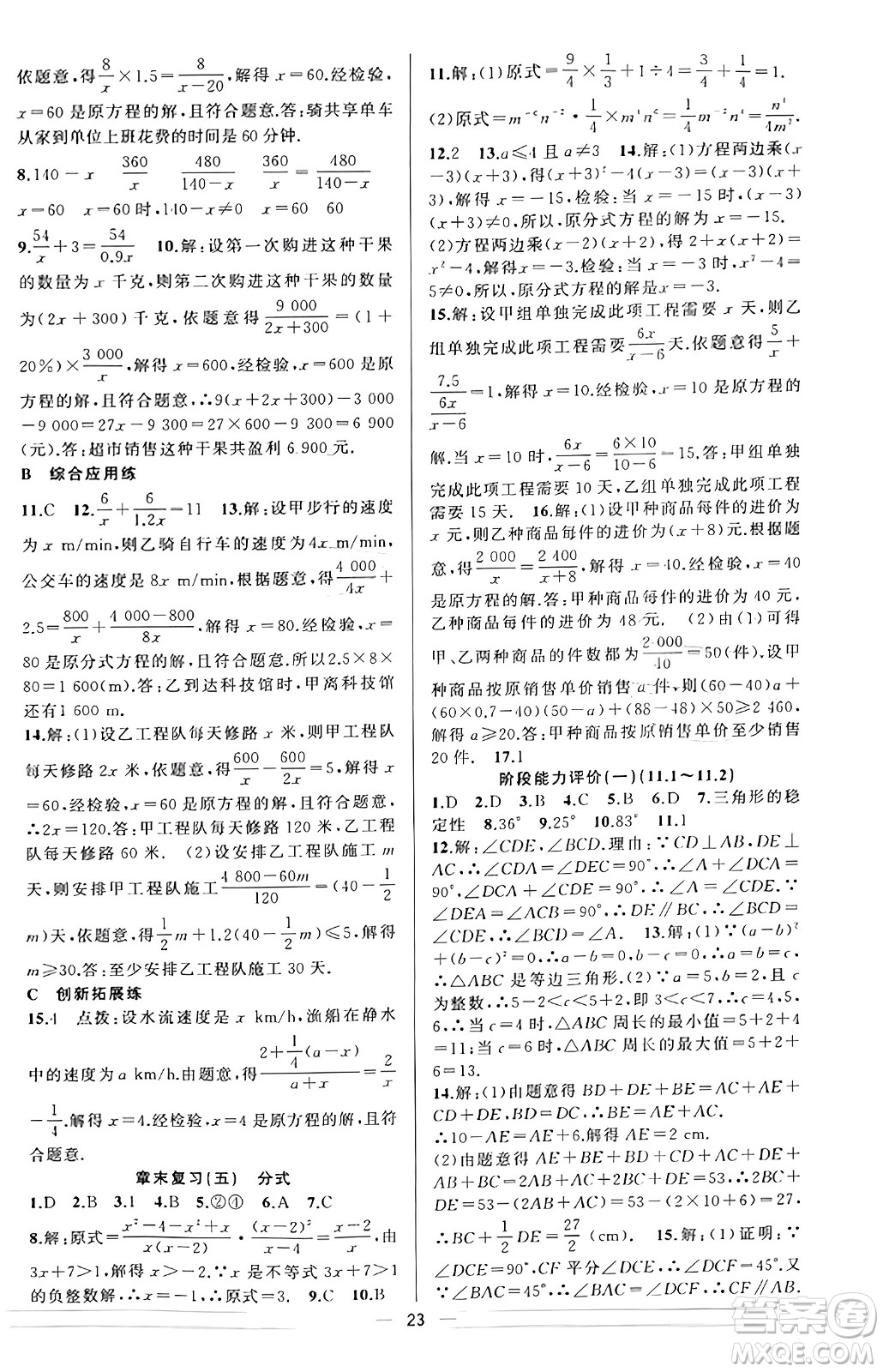 新疆青少年出版社2023年秋黃岡金牌之路練闖考八年級(jí)數(shù)學(xué)上冊(cè)人教版答案