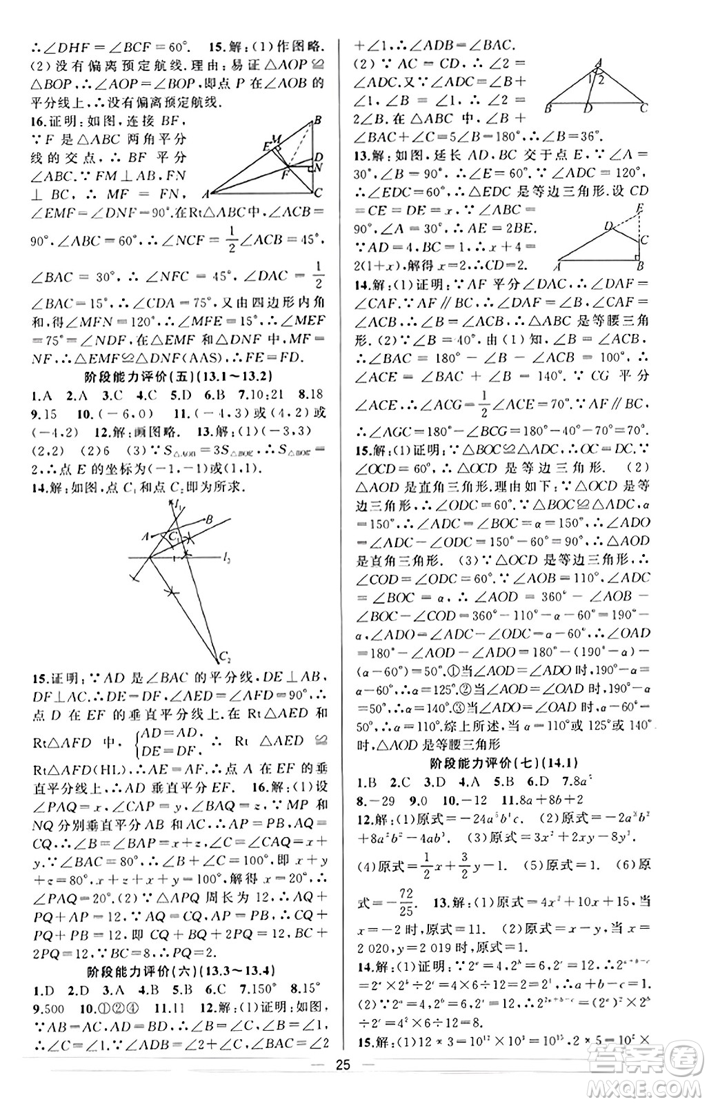 新疆青少年出版社2023年秋黃岡金牌之路練闖考八年級(jí)數(shù)學(xué)上冊(cè)人教版答案