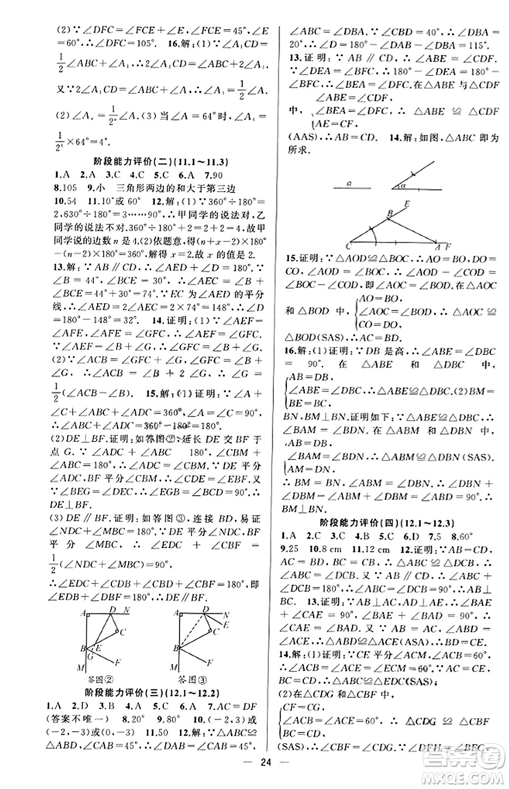 新疆青少年出版社2023年秋黃岡金牌之路練闖考八年級(jí)數(shù)學(xué)上冊(cè)人教版答案