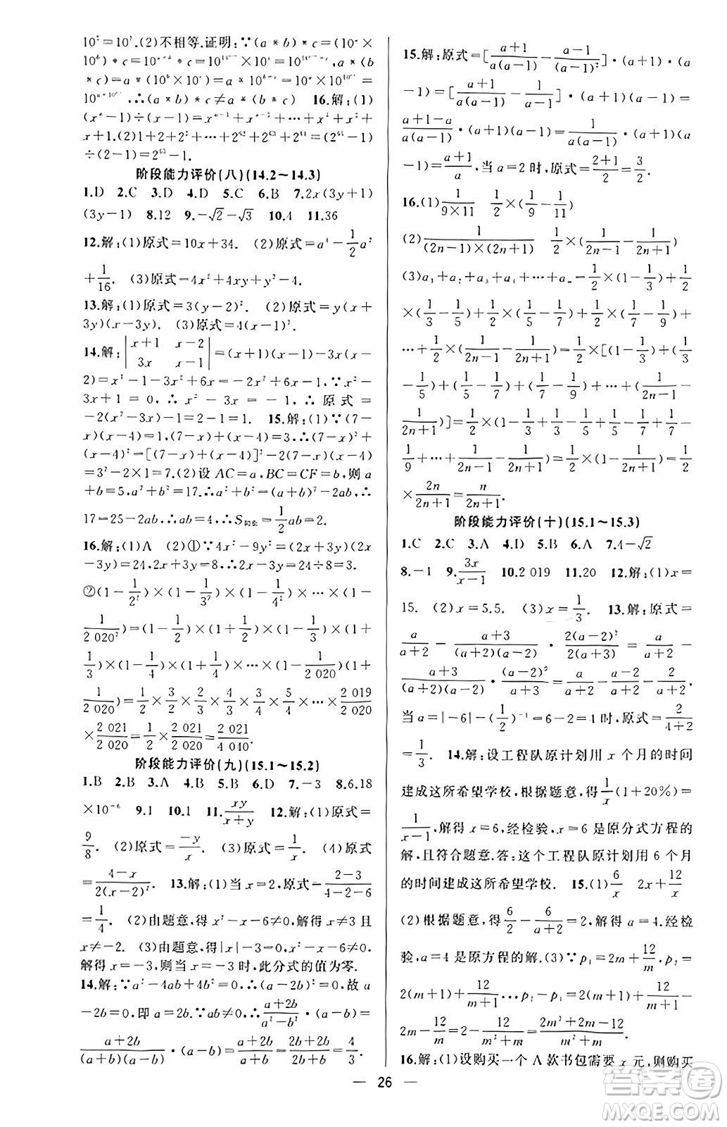 新疆青少年出版社2023年秋黃岡金牌之路練闖考八年級(jí)數(shù)學(xué)上冊(cè)人教版答案