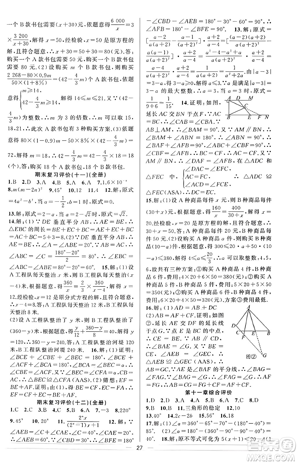 新疆青少年出版社2023年秋黃岡金牌之路練闖考八年級(jí)數(shù)學(xué)上冊(cè)人教版答案