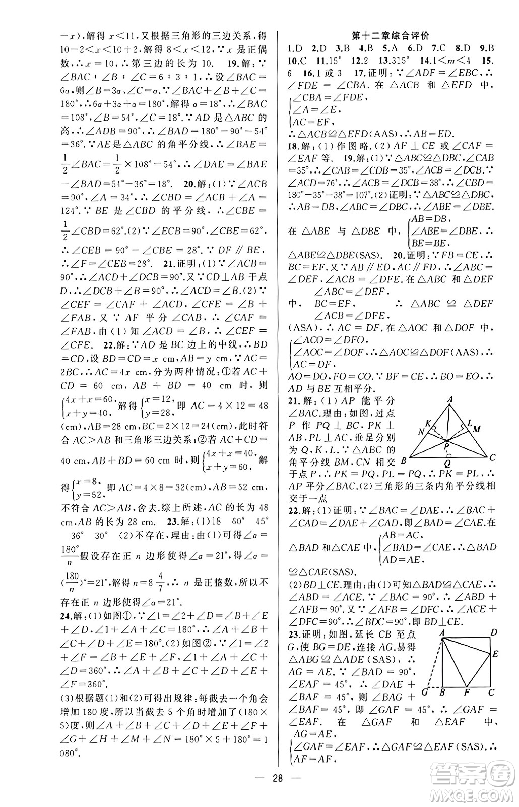 新疆青少年出版社2023年秋黃岡金牌之路練闖考八年級(jí)數(shù)學(xué)上冊(cè)人教版答案