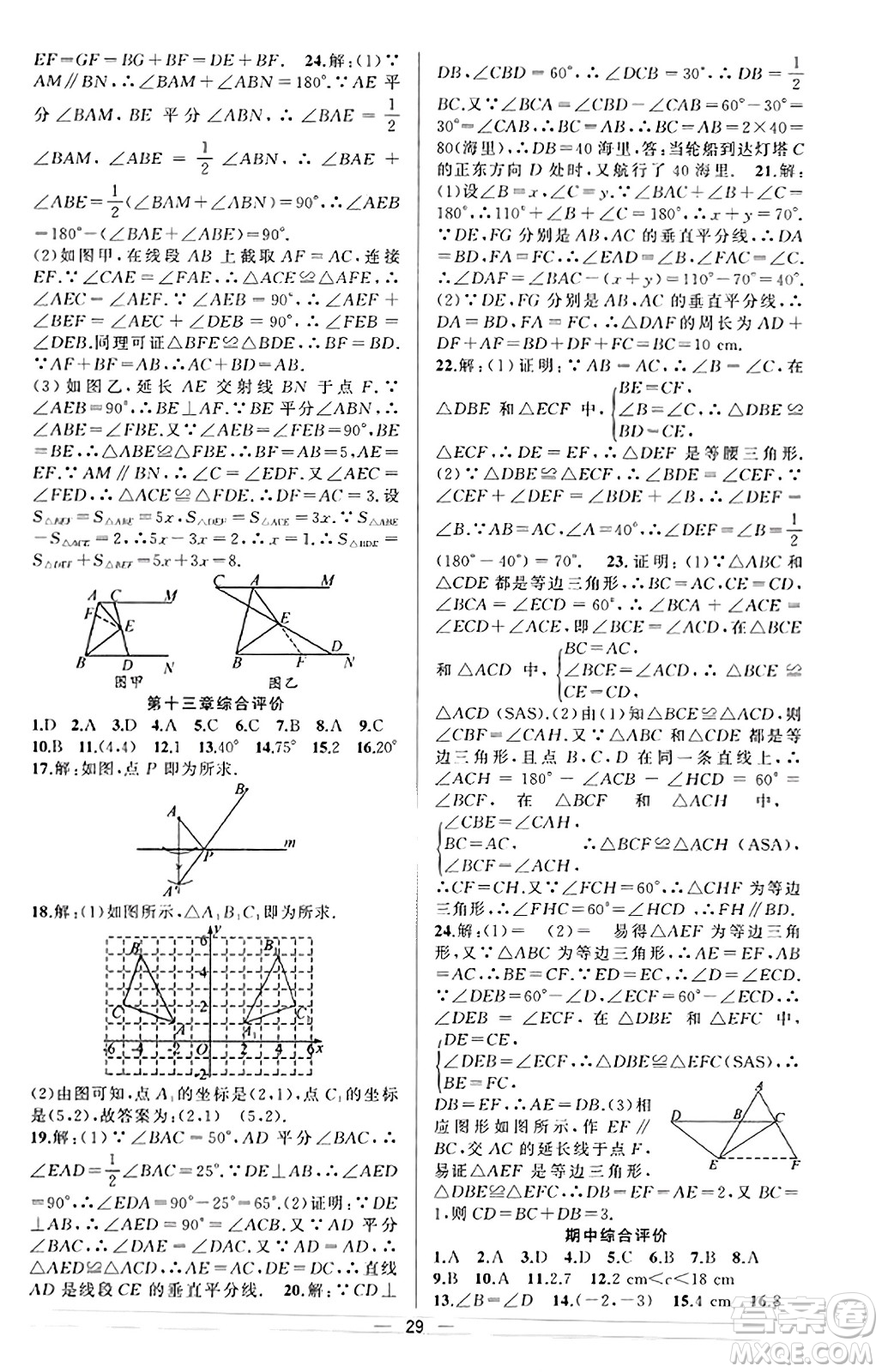 新疆青少年出版社2023年秋黃岡金牌之路練闖考八年級(jí)數(shù)學(xué)上冊(cè)人教版答案