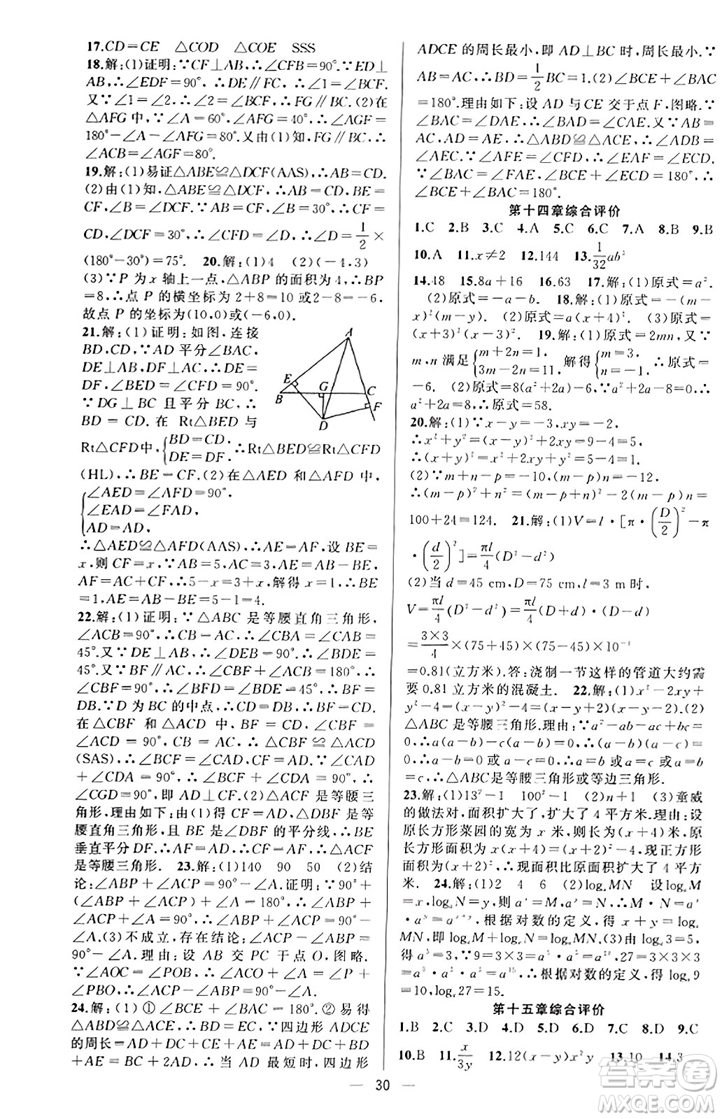 新疆青少年出版社2023年秋黃岡金牌之路練闖考八年級(jí)數(shù)學(xué)上冊(cè)人教版答案