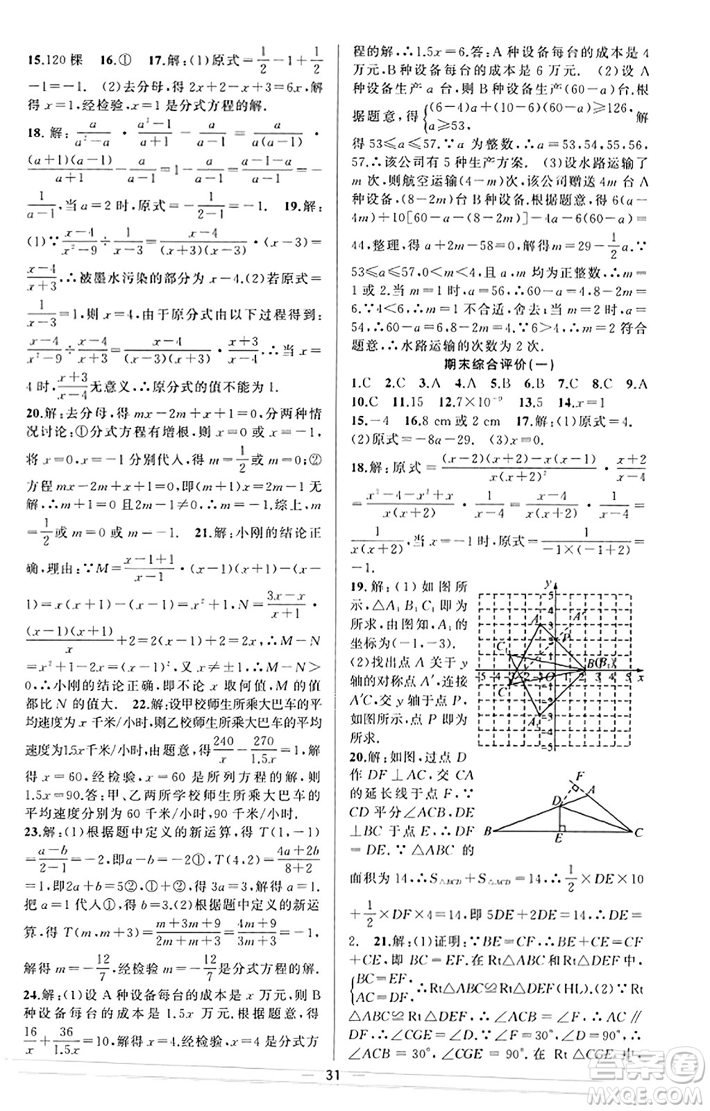 新疆青少年出版社2023年秋黃岡金牌之路練闖考八年級(jí)數(shù)學(xué)上冊(cè)人教版答案