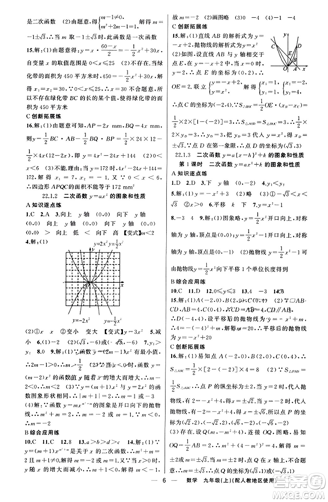 新疆青少年出版社2023年秋黃岡金牌之路練闖考九年級(jí)數(shù)學(xué)上冊(cè)人教版答案