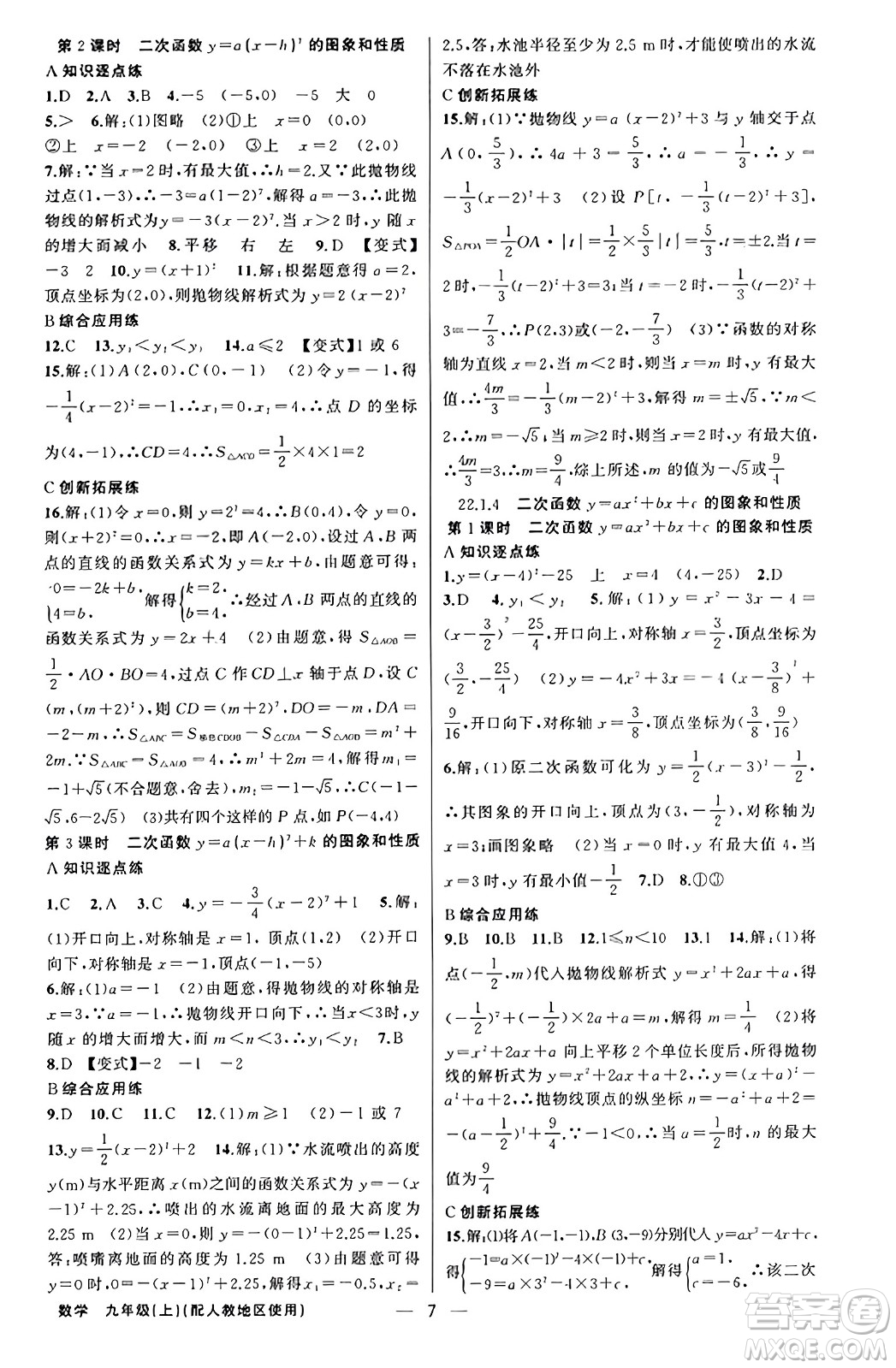 新疆青少年出版社2023年秋黃岡金牌之路練闖考九年級(jí)數(shù)學(xué)上冊(cè)人教版答案