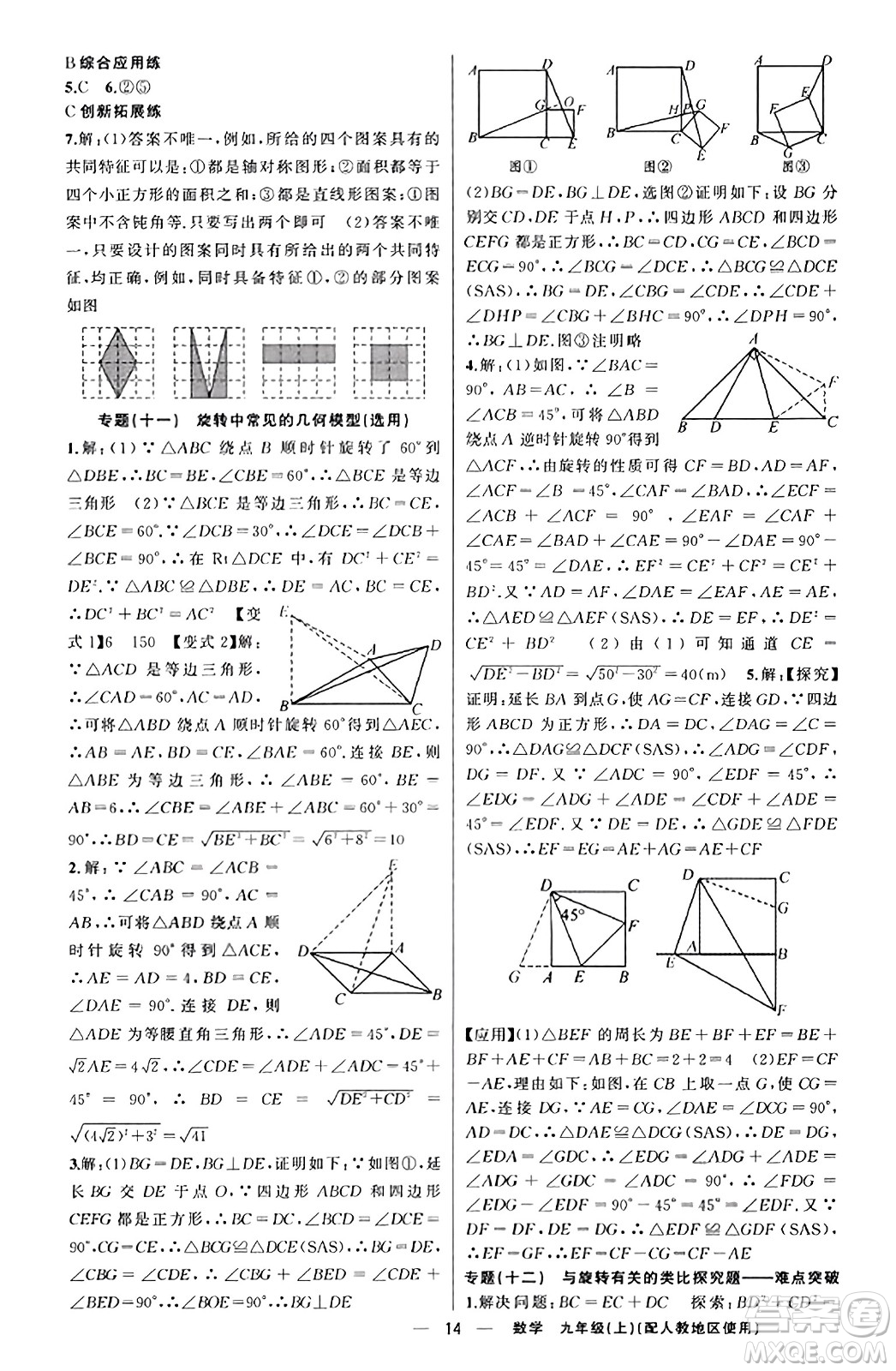 新疆青少年出版社2023年秋黃岡金牌之路練闖考九年級(jí)數(shù)學(xué)上冊(cè)人教版答案