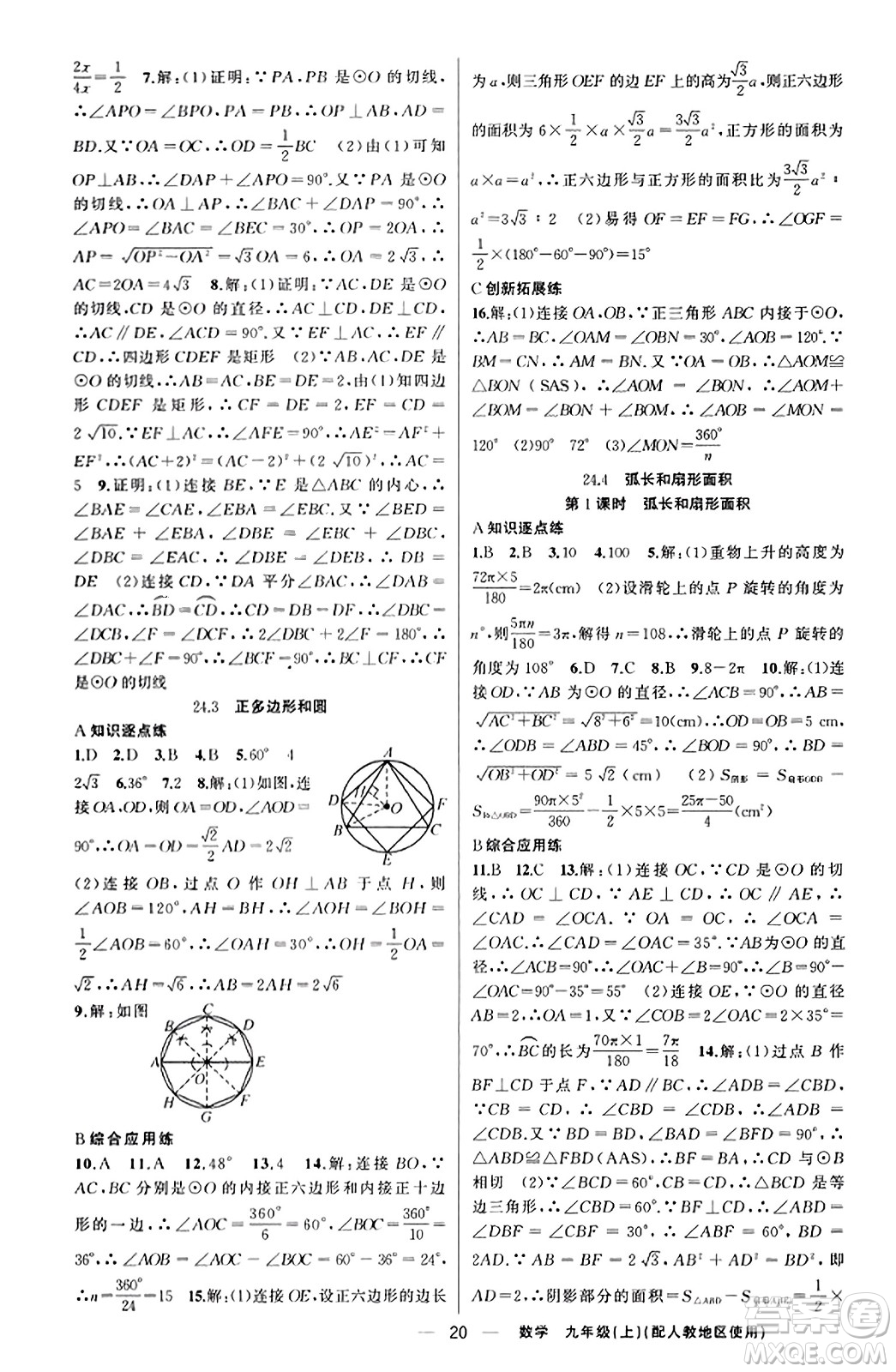 新疆青少年出版社2023年秋黃岡金牌之路練闖考九年級(jí)數(shù)學(xué)上冊(cè)人教版答案