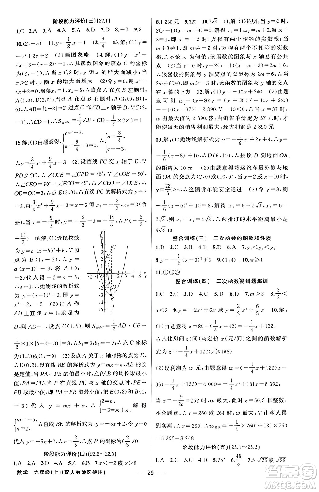 新疆青少年出版社2023年秋黃岡金牌之路練闖考九年級(jí)數(shù)學(xué)上冊(cè)人教版答案