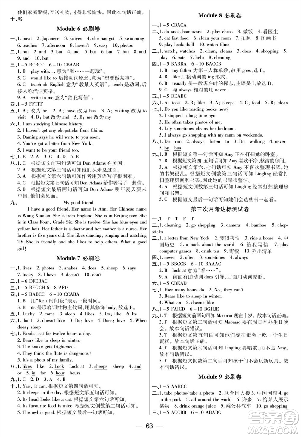 中州古籍出版社2023年秋全優(yōu)考卷六年級(jí)英語(yǔ)上冊(cè)三起點(diǎn)外研版參考答案