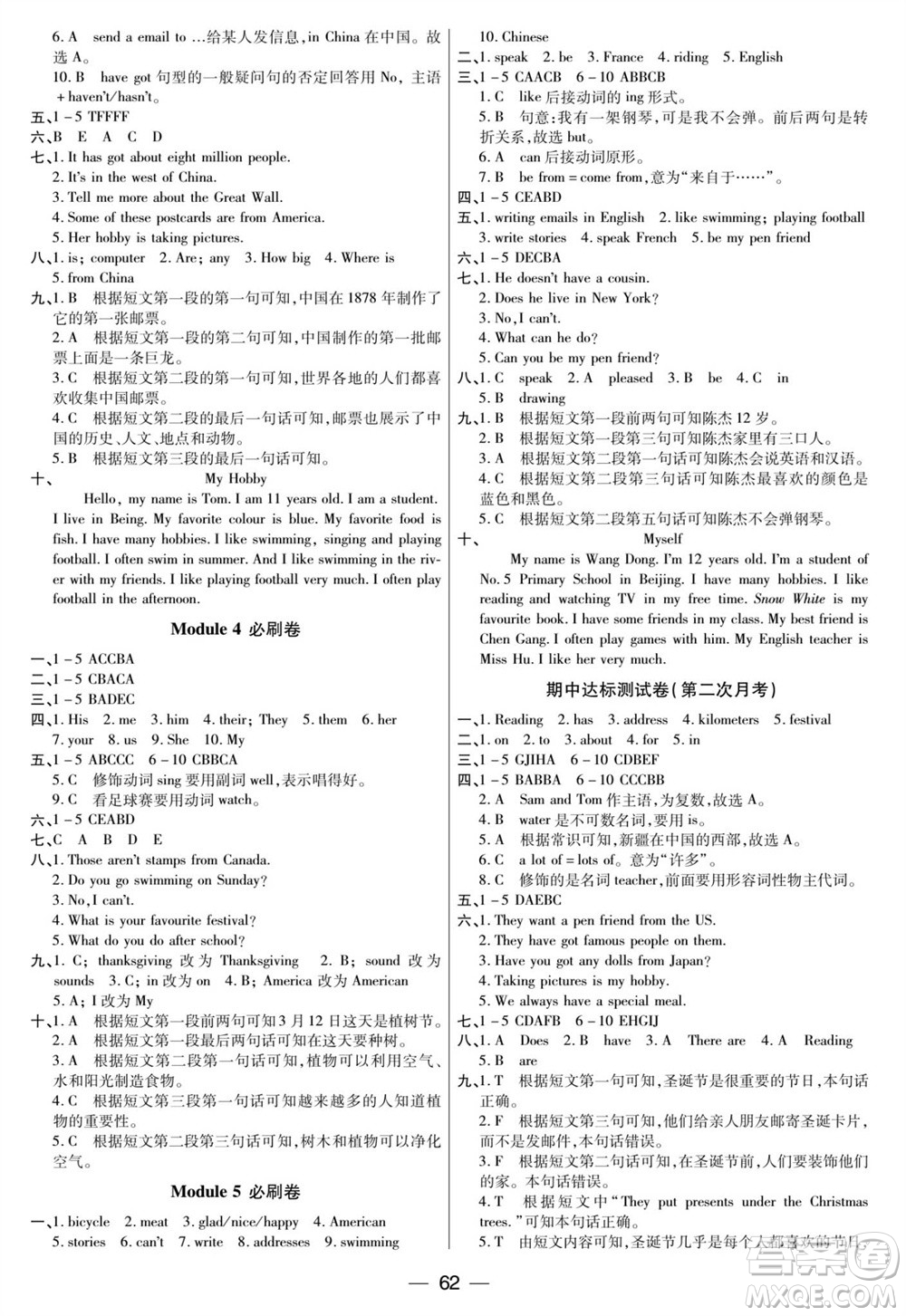 中州古籍出版社2023年秋全優(yōu)考卷六年級(jí)英語(yǔ)上冊(cè)三起點(diǎn)外研版參考答案