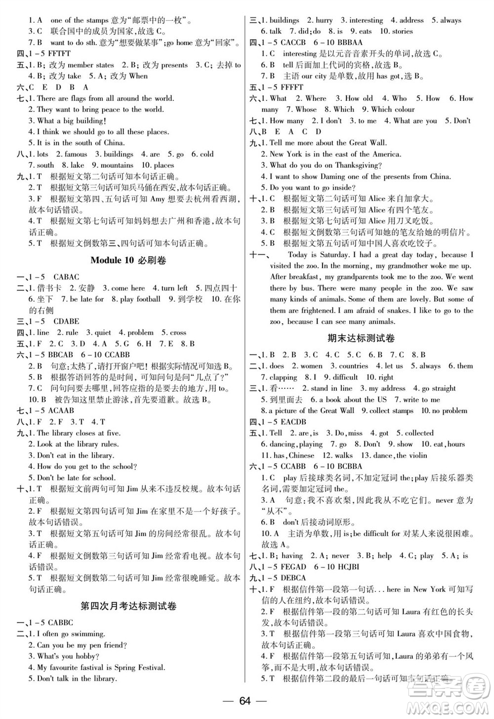 中州古籍出版社2023年秋全優(yōu)考卷六年級(jí)英語(yǔ)上冊(cè)三起點(diǎn)外研版參考答案