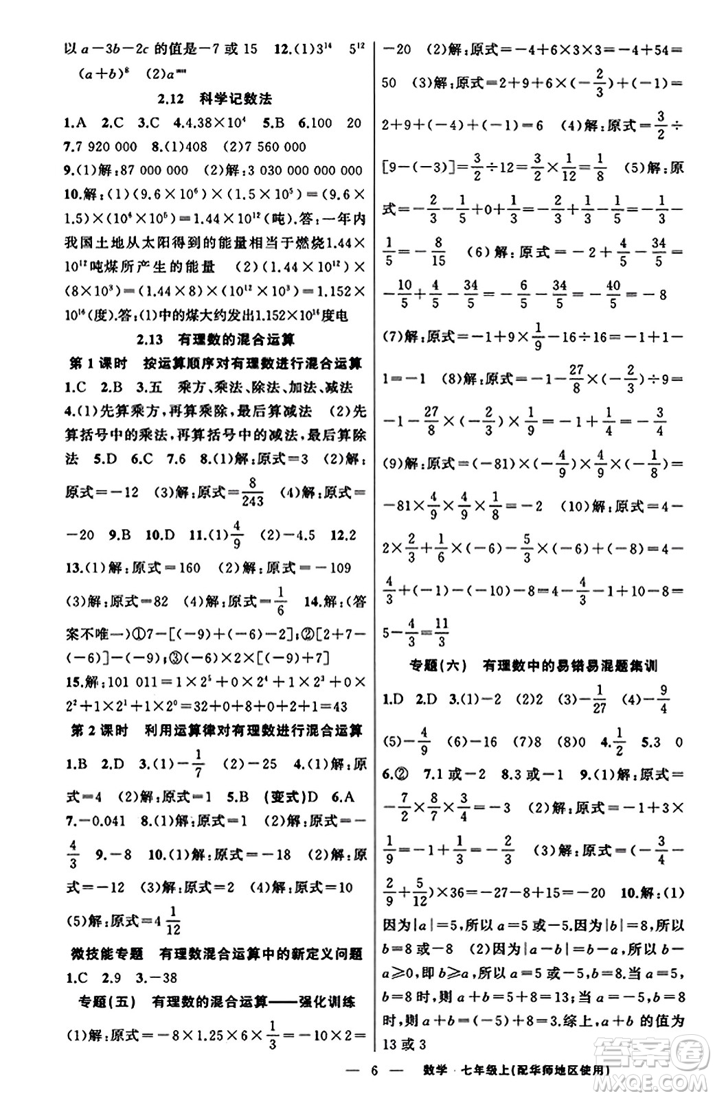 新疆青少年出版社2023年秋黃岡金牌之路練闖考七年級數(shù)學(xué)上冊華師版答案