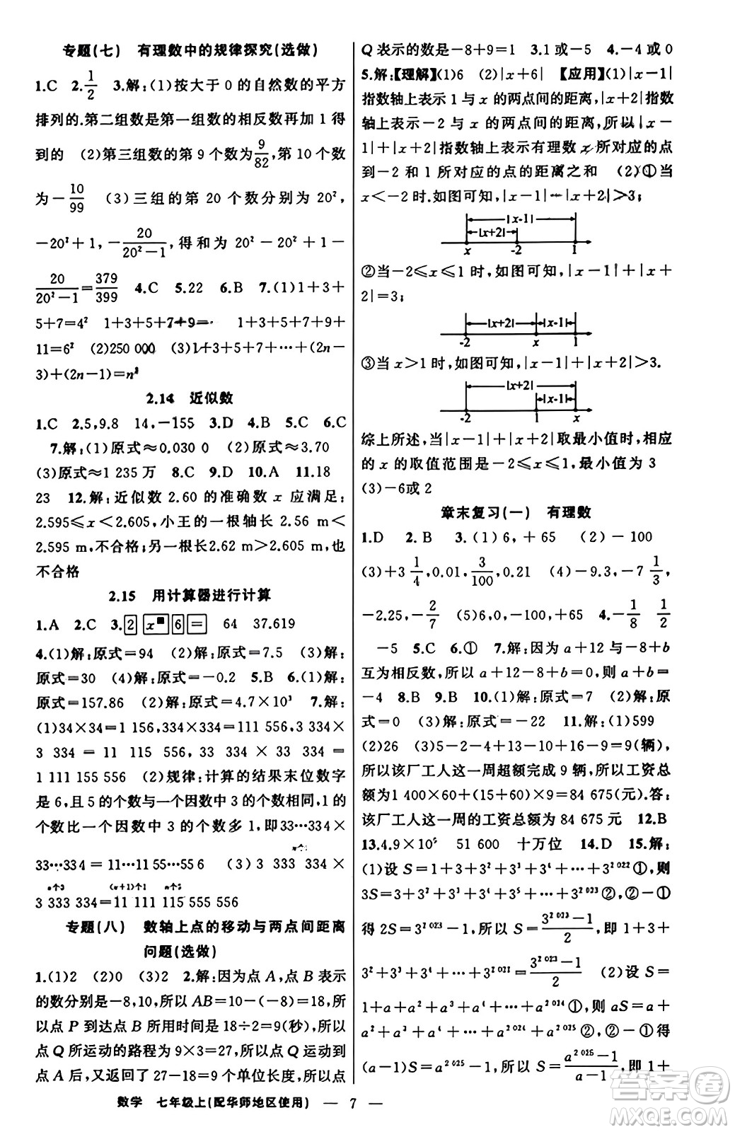 新疆青少年出版社2023年秋黃岡金牌之路練闖考七年級數(shù)學(xué)上冊華師版答案