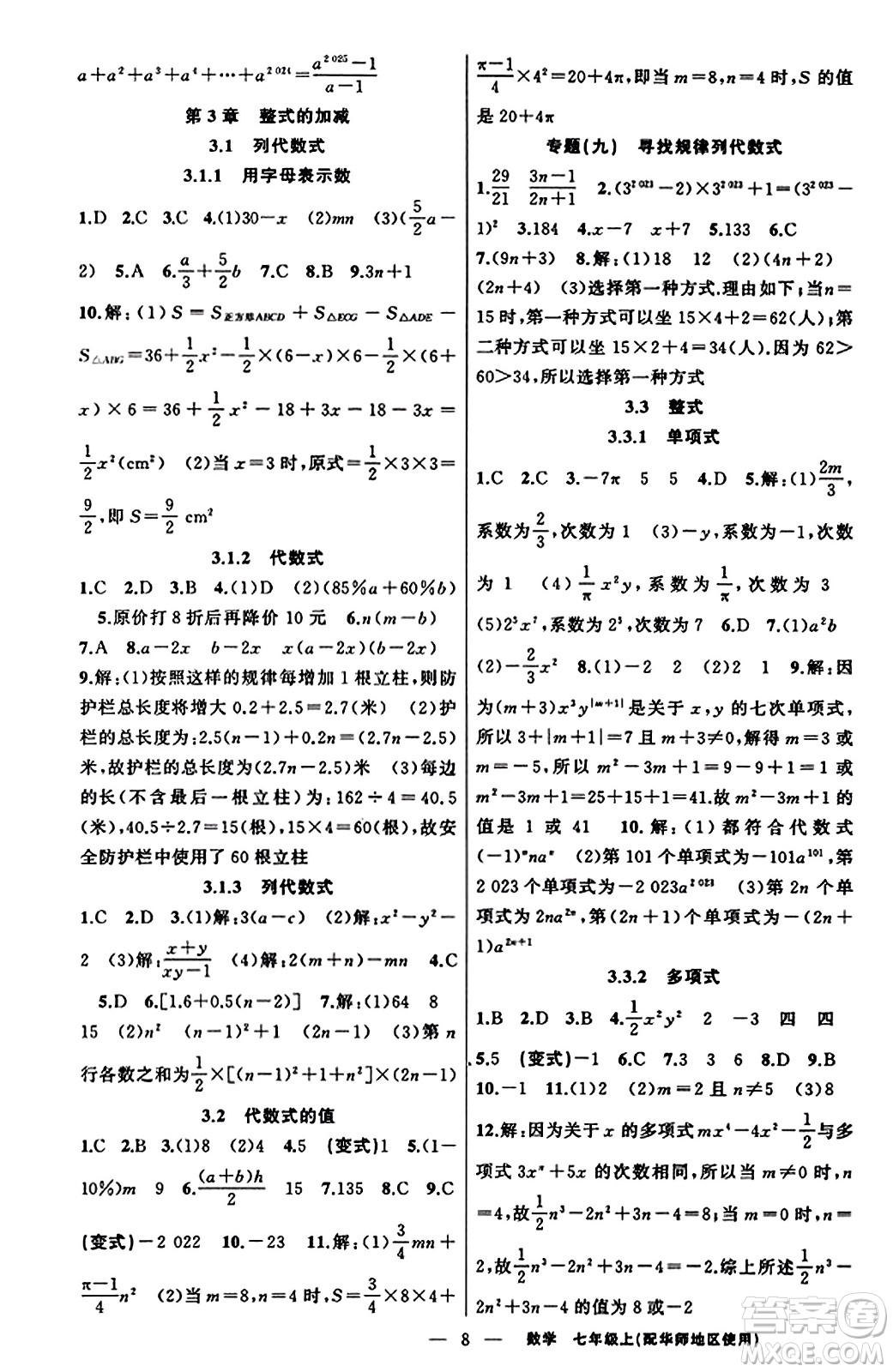 新疆青少年出版社2023年秋黃岡金牌之路練闖考七年級數(shù)學(xué)上冊華師版答案