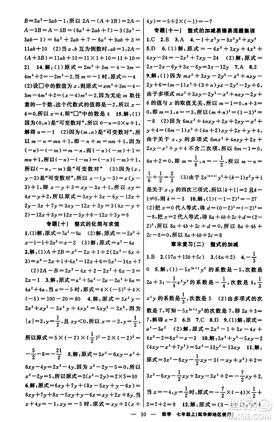 新疆青少年出版社2023年秋黃岡金牌之路練闖考七年級數(shù)學(xué)上冊華師版答案