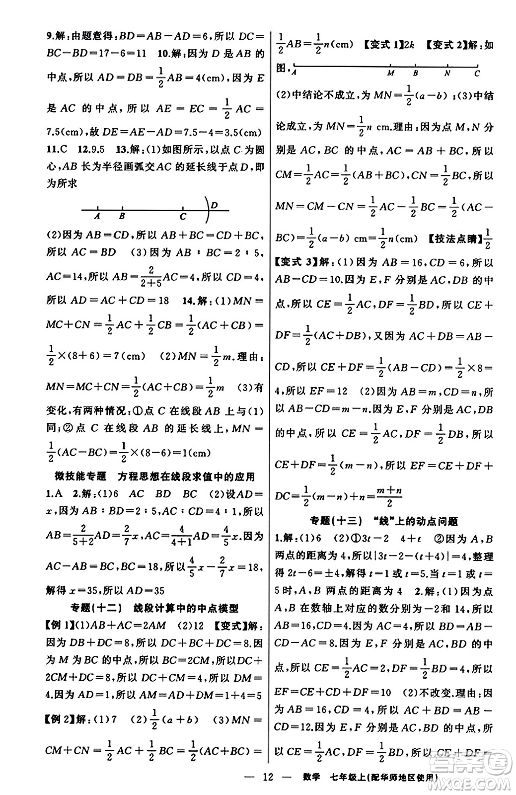 新疆青少年出版社2023年秋黃岡金牌之路練闖考七年級數(shù)學(xué)上冊華師版答案