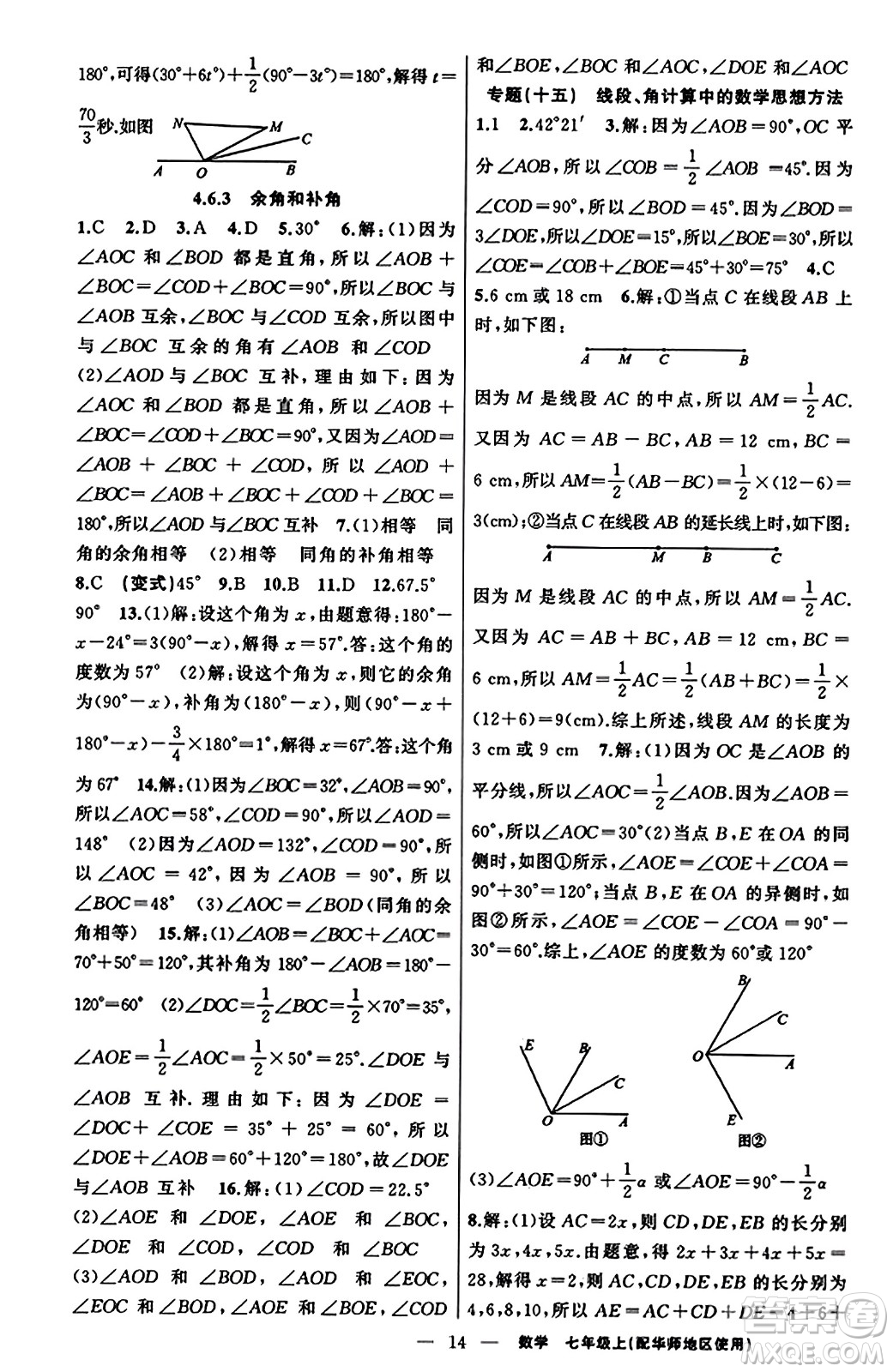 新疆青少年出版社2023年秋黃岡金牌之路練闖考七年級數(shù)學(xué)上冊華師版答案