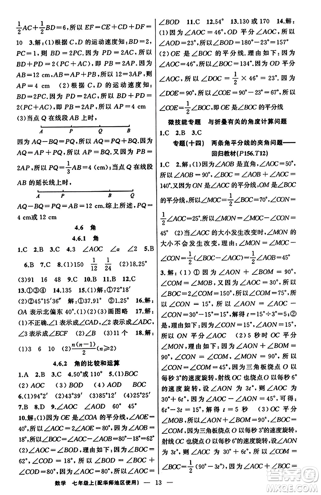 新疆青少年出版社2023年秋黃岡金牌之路練闖考七年級數(shù)學(xué)上冊華師版答案