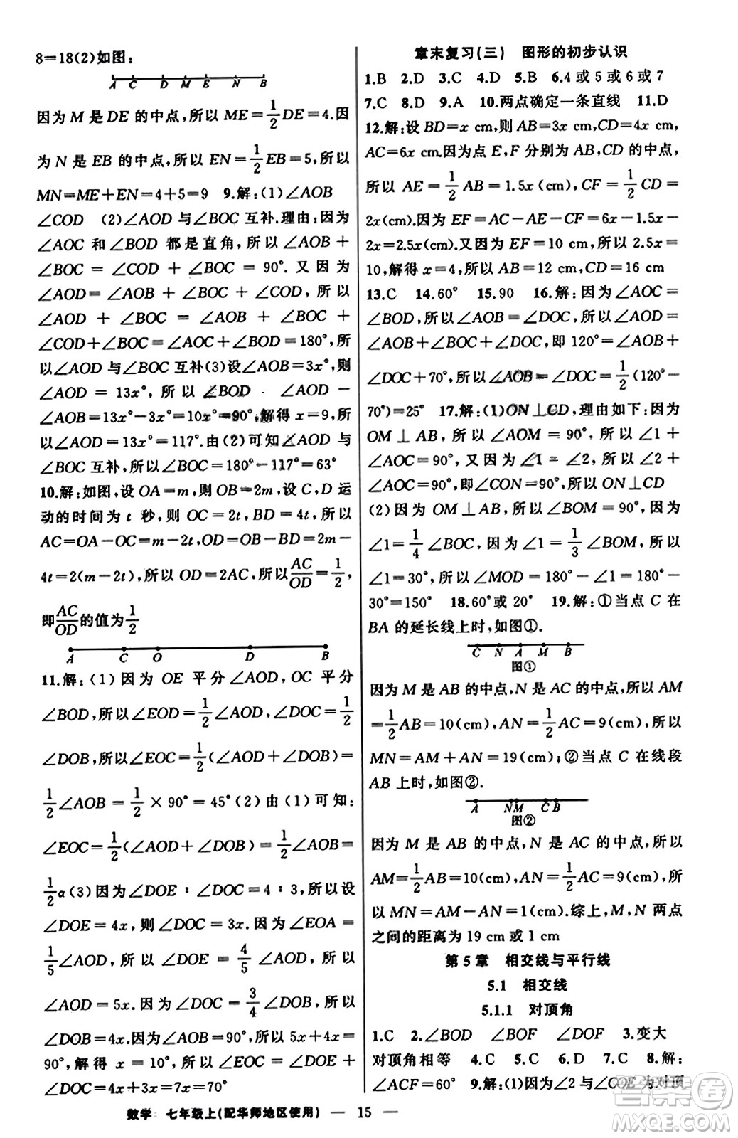 新疆青少年出版社2023年秋黃岡金牌之路練闖考七年級數(shù)學(xué)上冊華師版答案