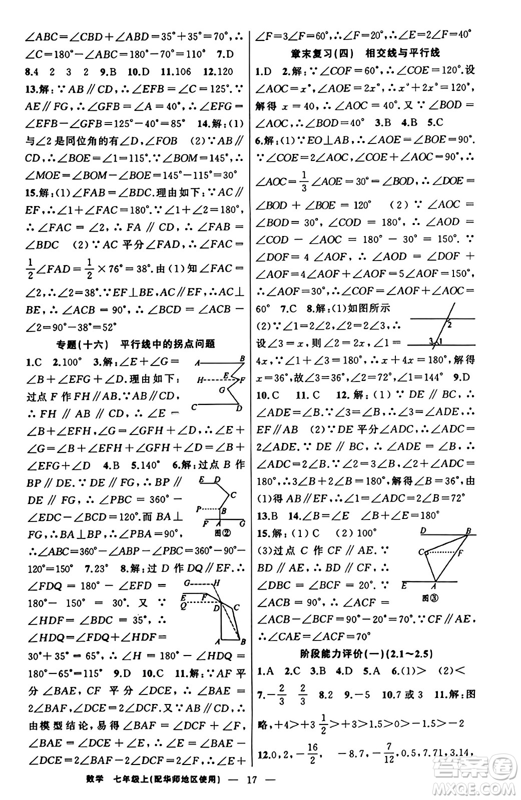 新疆青少年出版社2023年秋黃岡金牌之路練闖考七年級數(shù)學(xué)上冊華師版答案