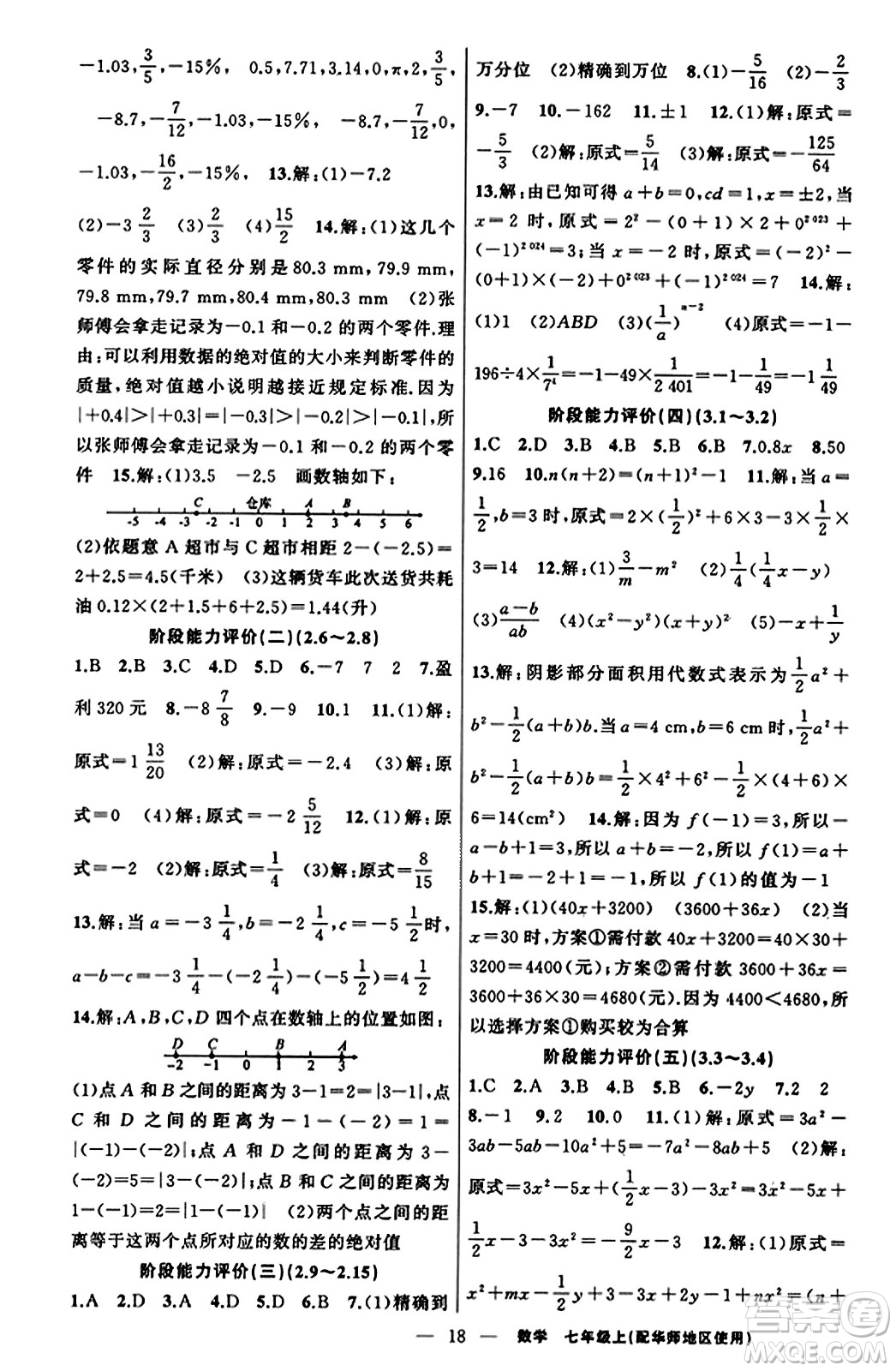 新疆青少年出版社2023年秋黃岡金牌之路練闖考七年級數(shù)學(xué)上冊華師版答案