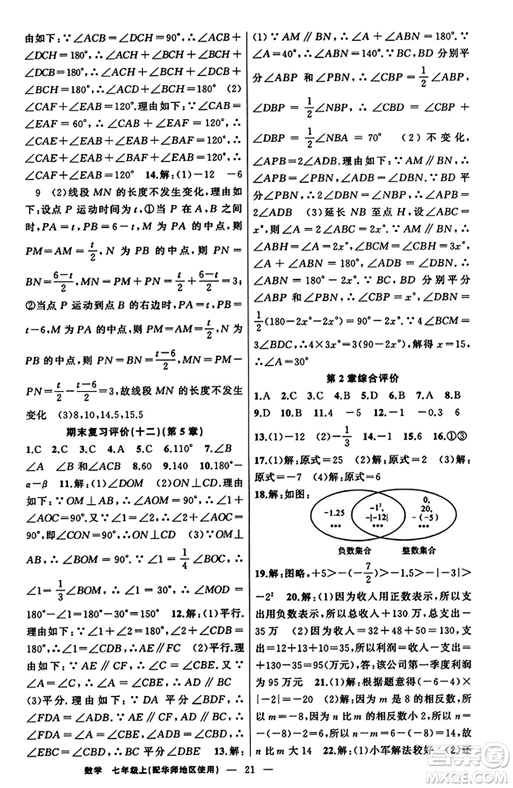 新疆青少年出版社2023年秋黃岡金牌之路練闖考七年級數(shù)學(xué)上冊華師版答案