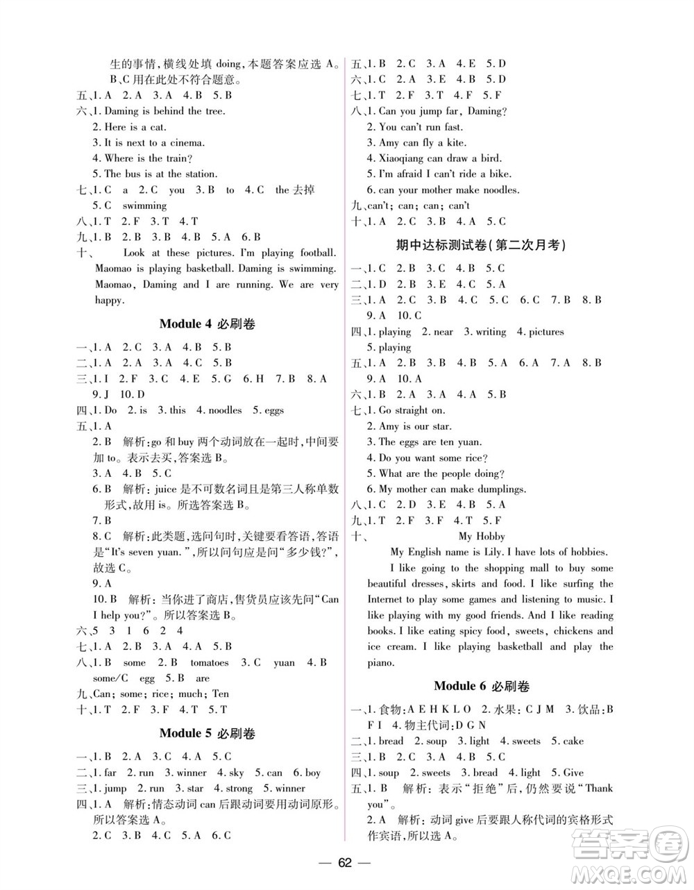 中州古籍出版社2023年秋全優(yōu)考卷四年級(jí)英語(yǔ)上冊(cè)三起點(diǎn)外研版參考答案