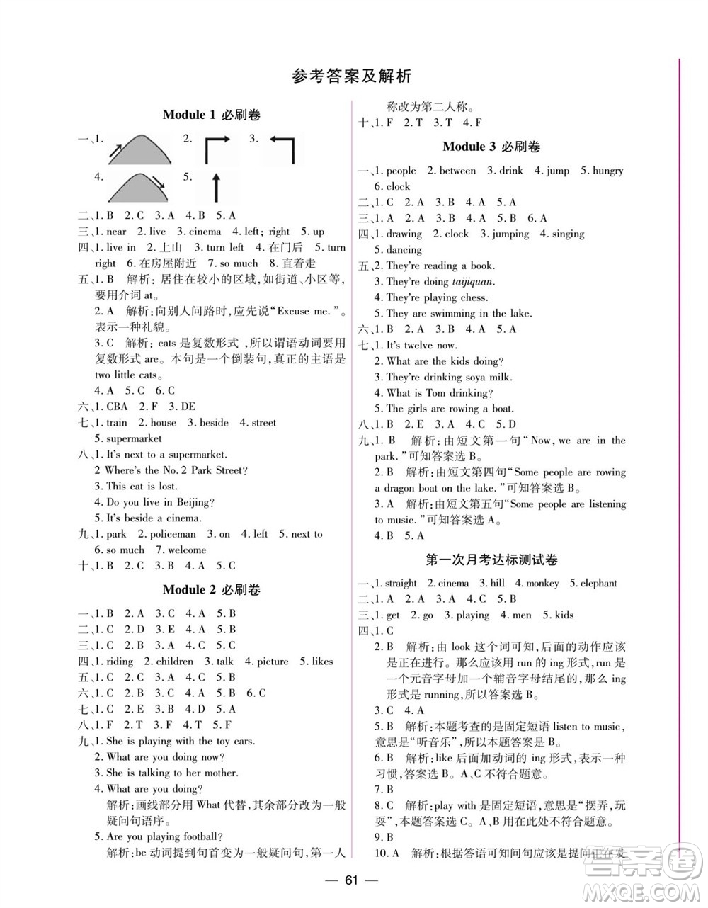 中州古籍出版社2023年秋全優(yōu)考卷四年級(jí)英語(yǔ)上冊(cè)三起點(diǎn)外研版參考答案