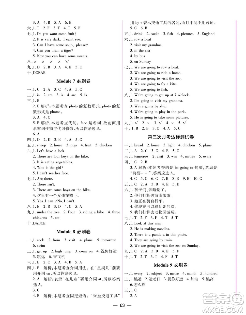 中州古籍出版社2023年秋全優(yōu)考卷四年級(jí)英語(yǔ)上冊(cè)三起點(diǎn)外研版參考答案