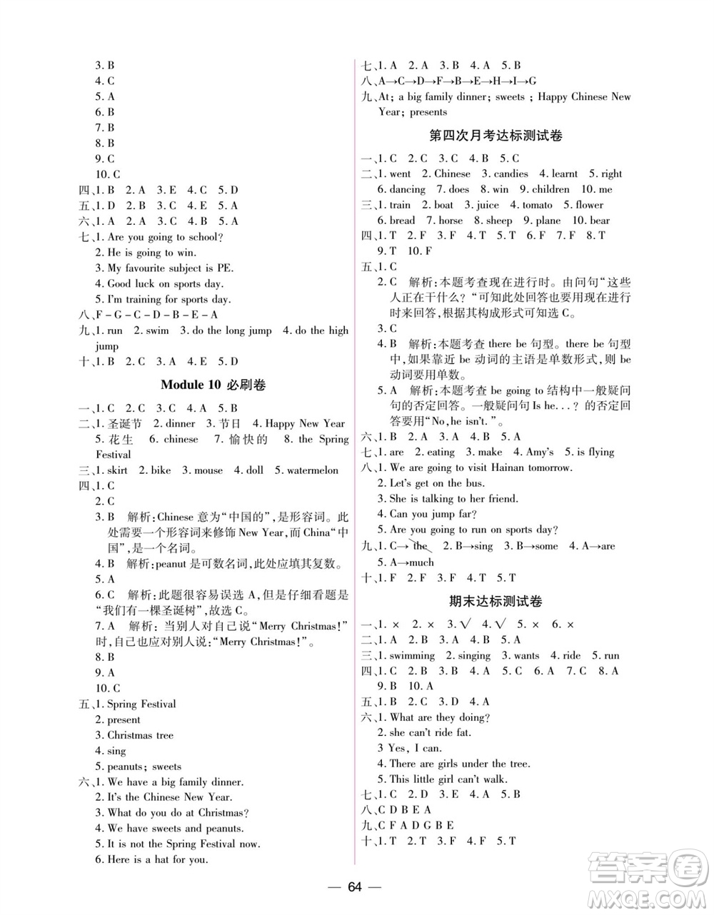 中州古籍出版社2023年秋全優(yōu)考卷四年級(jí)英語(yǔ)上冊(cè)三起點(diǎn)外研版參考答案